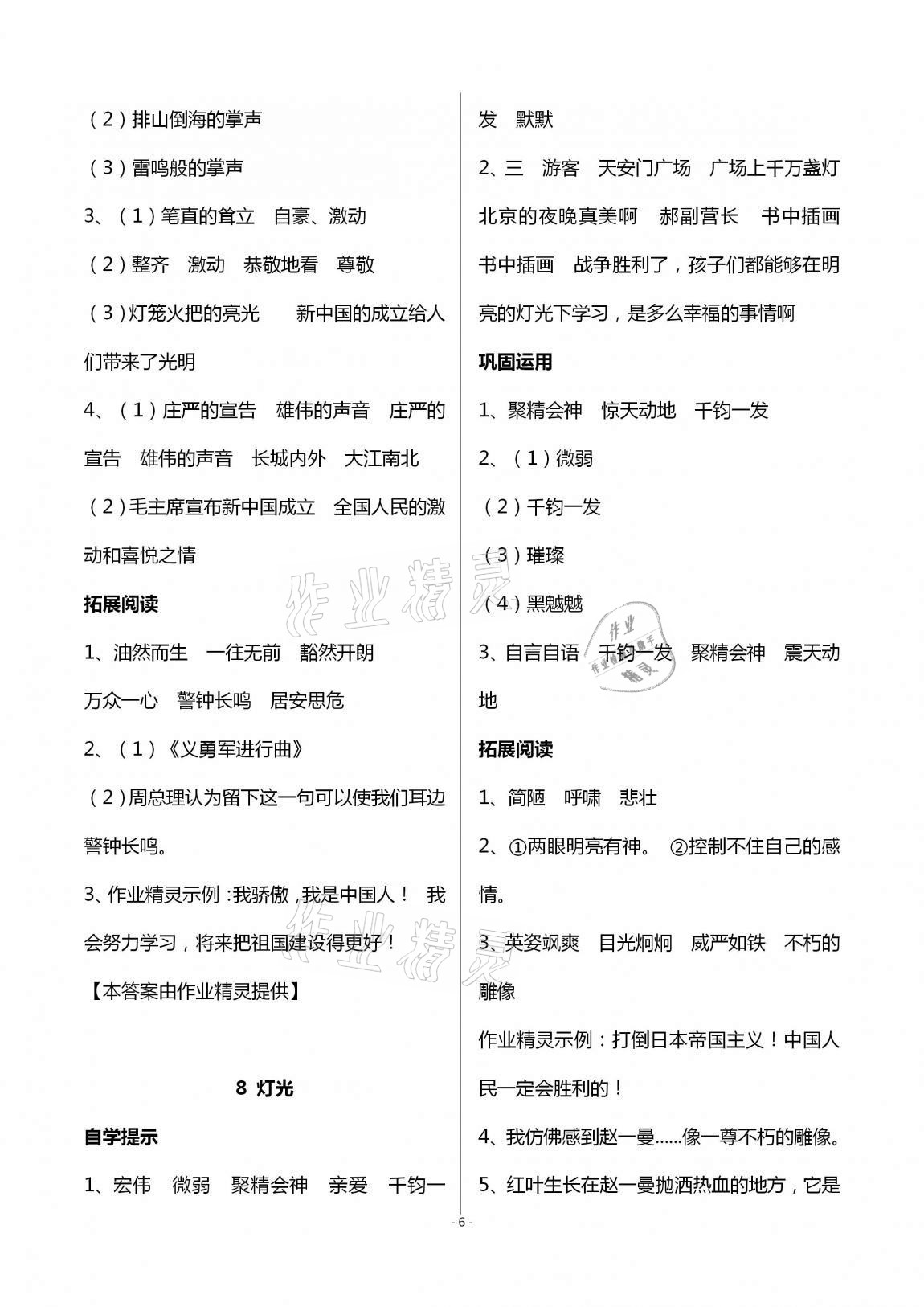 2020年自主學(xué)習(xí)指導(dǎo)課程六年級(jí)語(yǔ)文上冊(cè)人教版 第6頁(yè)