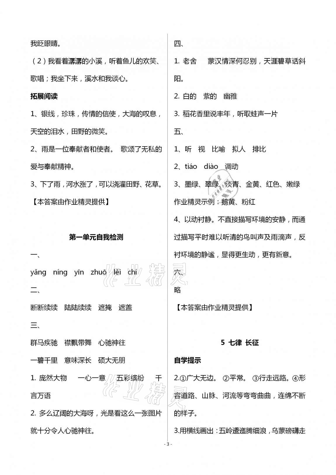 2020年自主學(xué)習(xí)指導(dǎo)課程六年級(jí)語文上冊人教版 第3頁