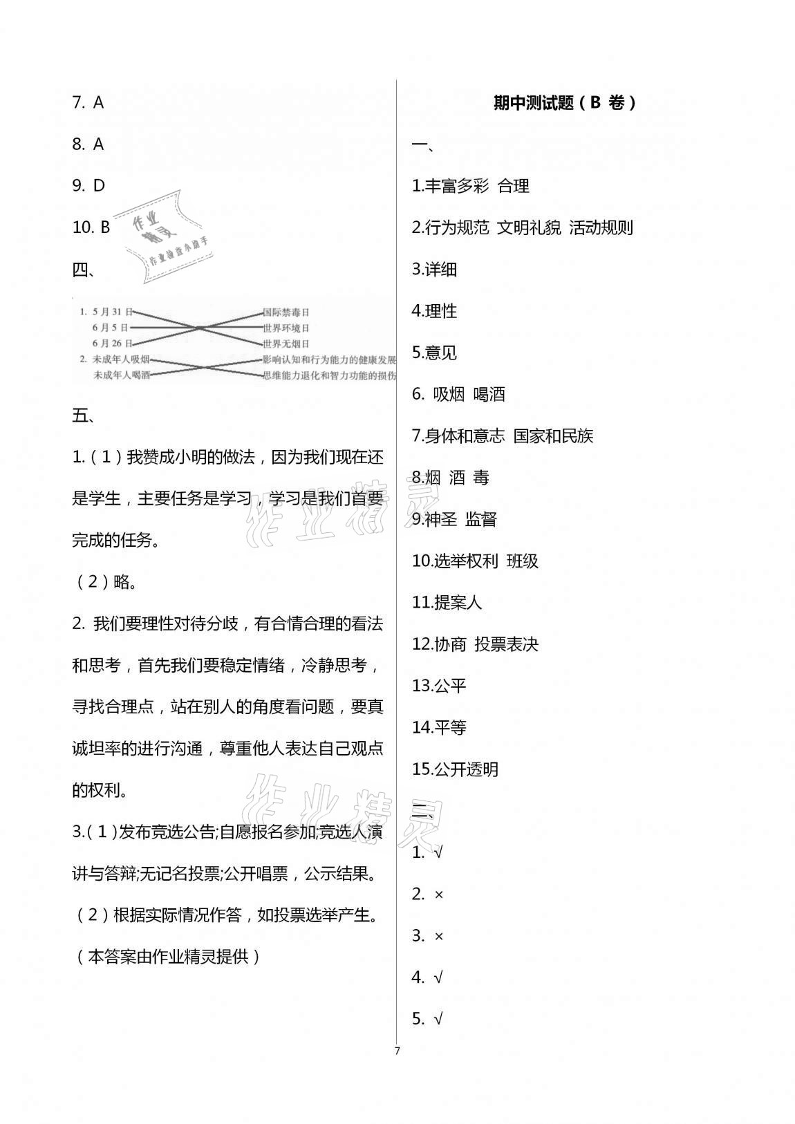 2020年單元自測試卷五年級道德與法治上學(xué)期人教版 第7頁