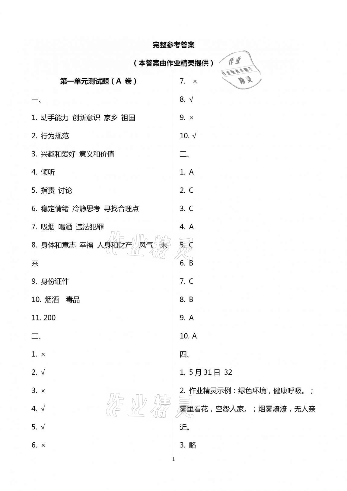 2020年單元自測(cè)試卷五年級(jí)道德與法治上學(xué)期人教版 第1頁(yè)