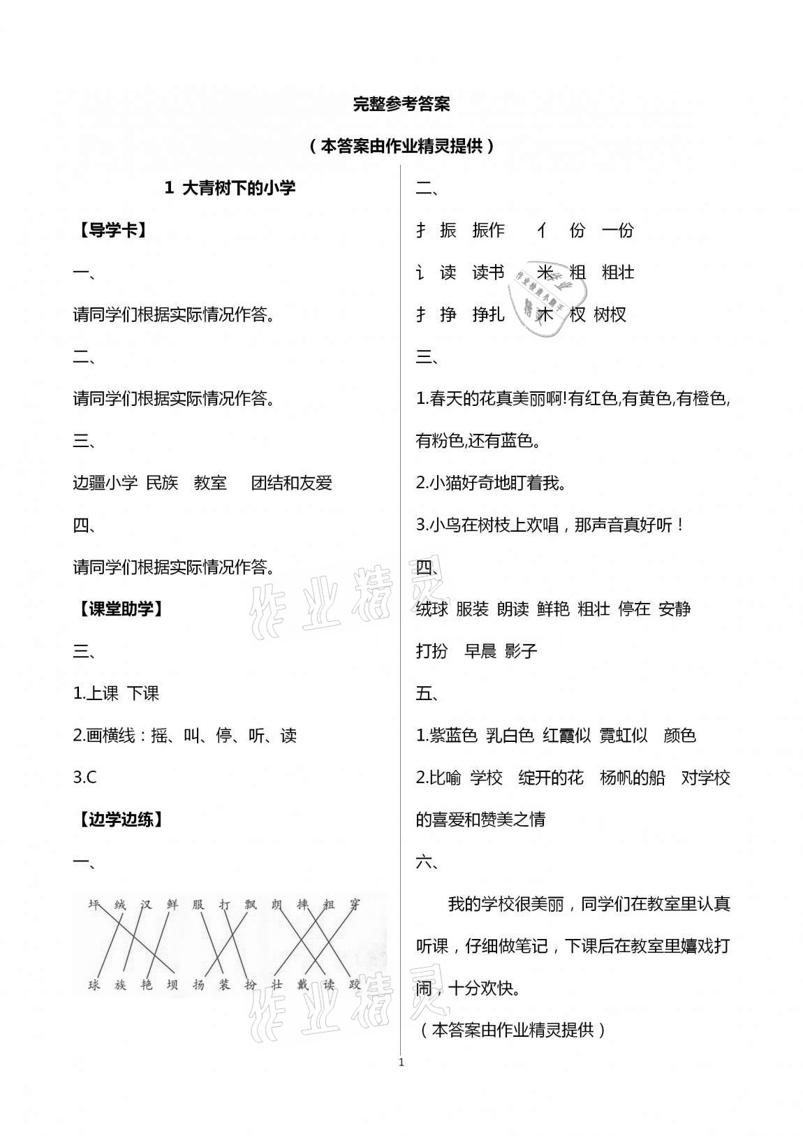 2020年新課堂學習與探究三年級語文上冊人教版聊城專版 第1頁