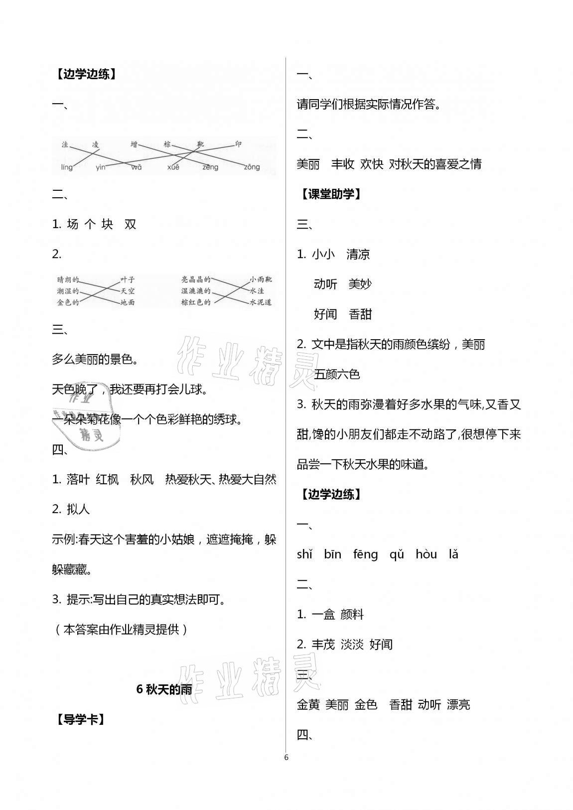 2020年新课堂学习与探究三年级语文上册人教版聊城专版 第6页