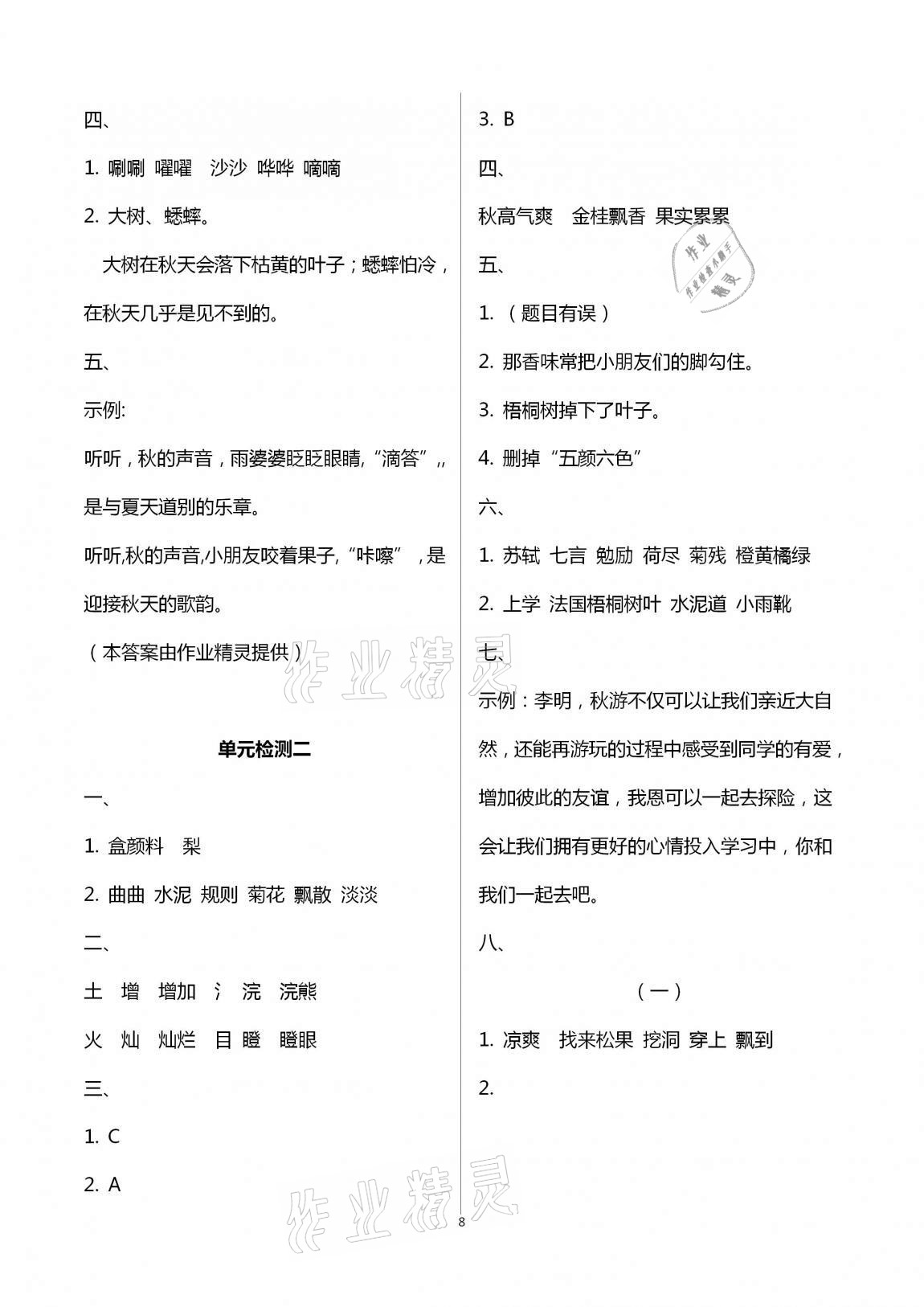 2020年新课堂学习与探究三年级语文上册人教版聊城专版 第8页