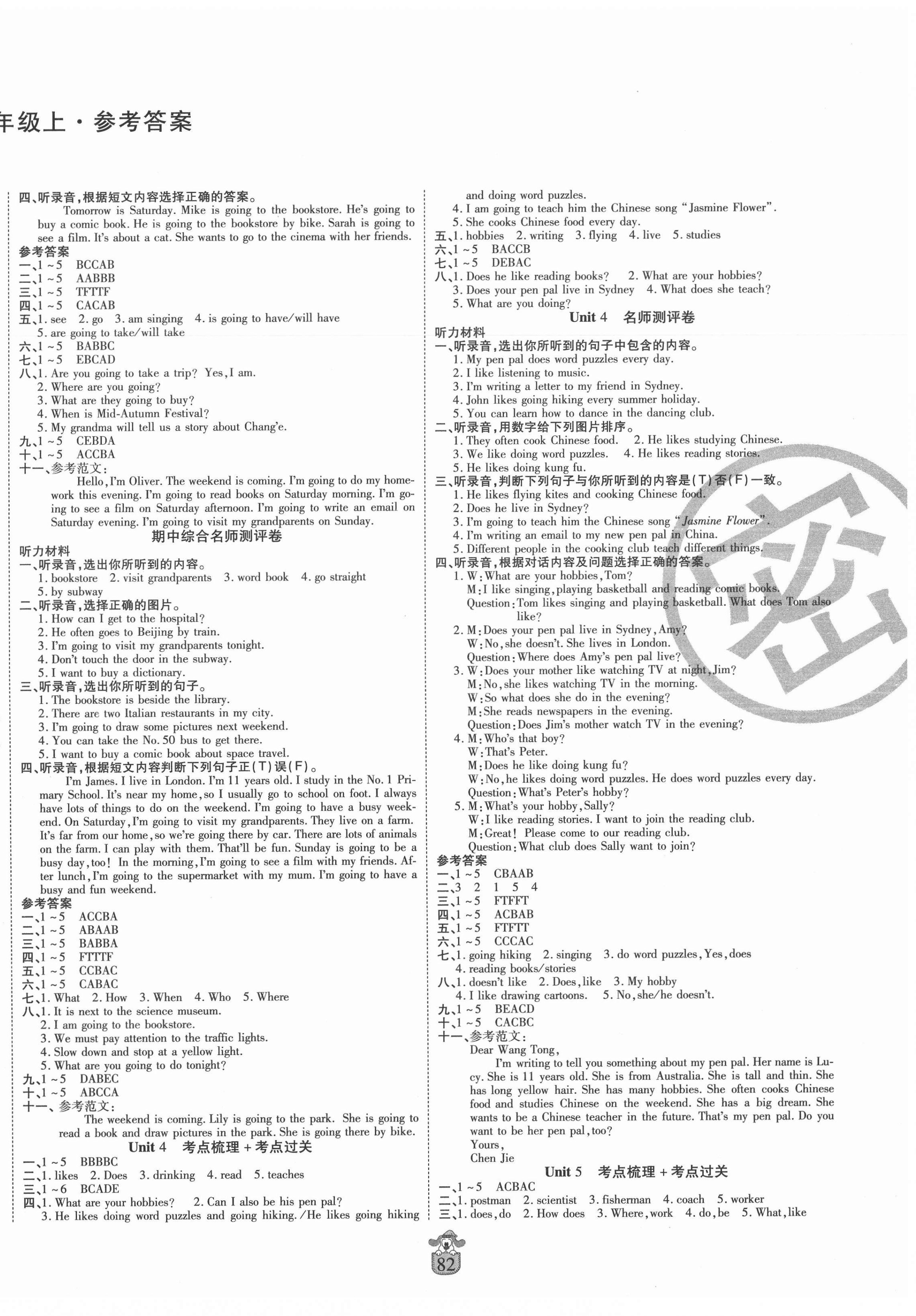 2020年豫鹤翔名师100分六年级英语上册人教PEP版 第2页