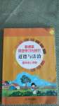 2020年新課堂同步學習與探究四年級道德與法治上冊人教版金鄉(xiāng)專版