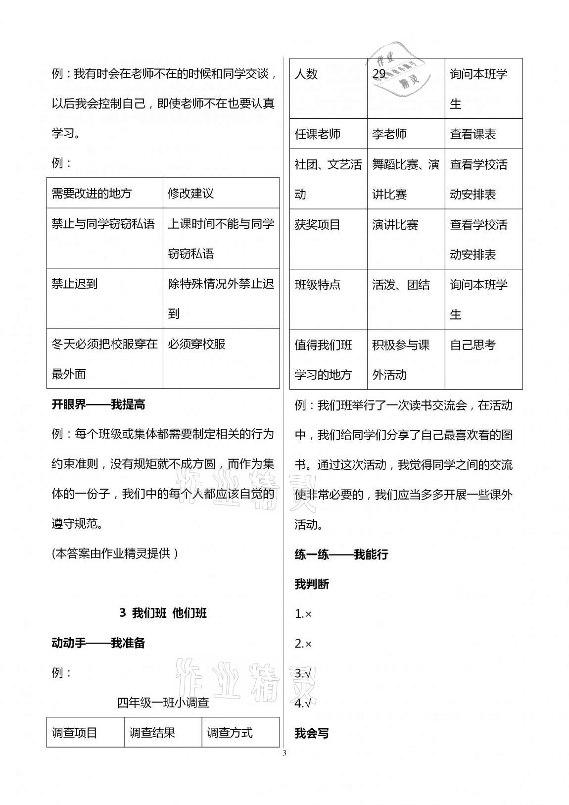 2020年新課堂同步學(xué)習(xí)與探究四年級道德與法治上冊人教版金鄉(xiāng)專版 第3頁