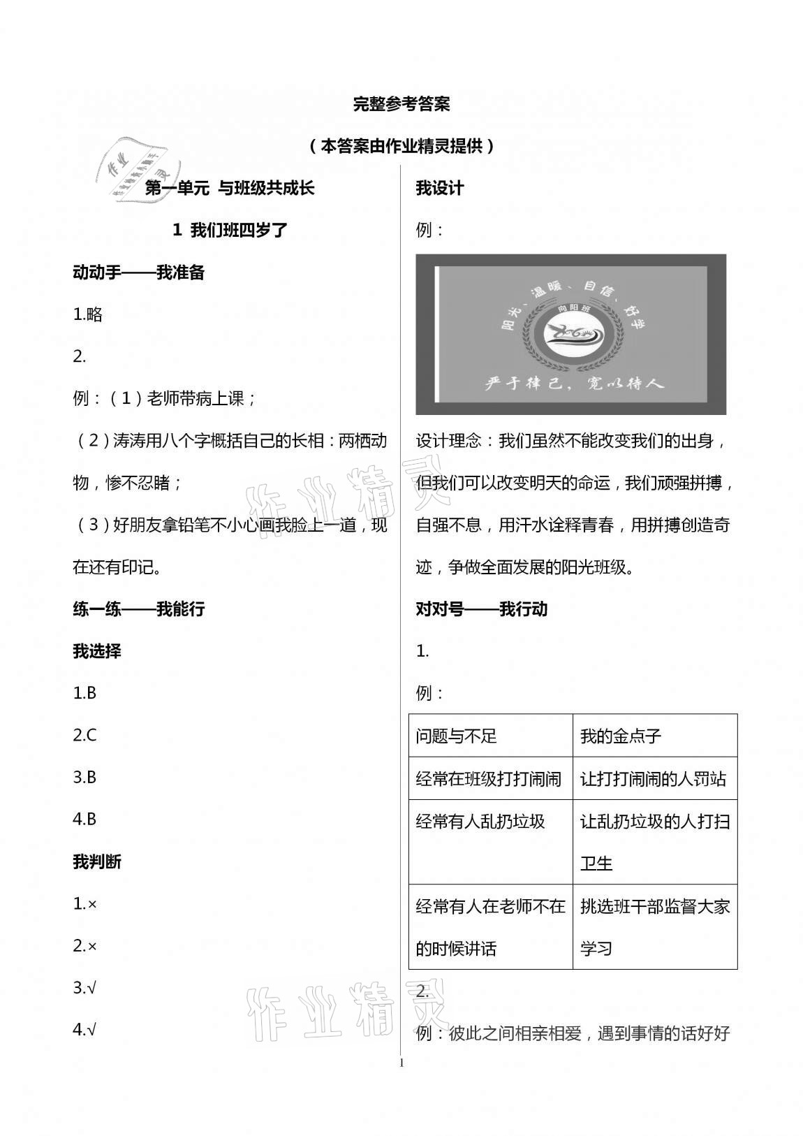 2020年新課堂同步學(xué)習(xí)與探究四年級(jí)道德與法治上冊(cè)人教版金鄉(xiāng)專版 第1頁