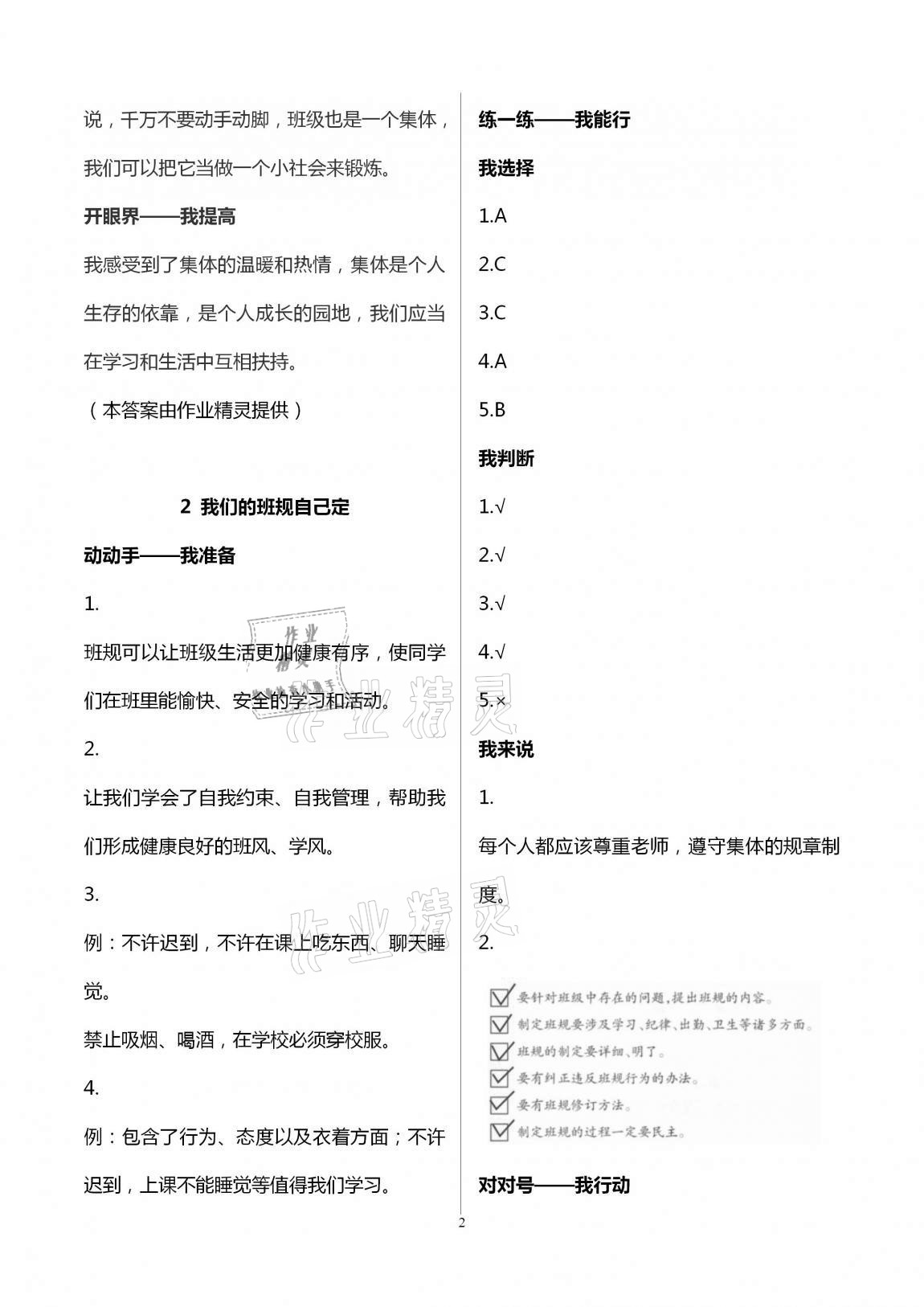 2020年新課堂同步學(xué)習(xí)與探究四年級(jí)道德與法治上冊(cè)人教版金鄉(xiāng)專版 第2頁(yè)