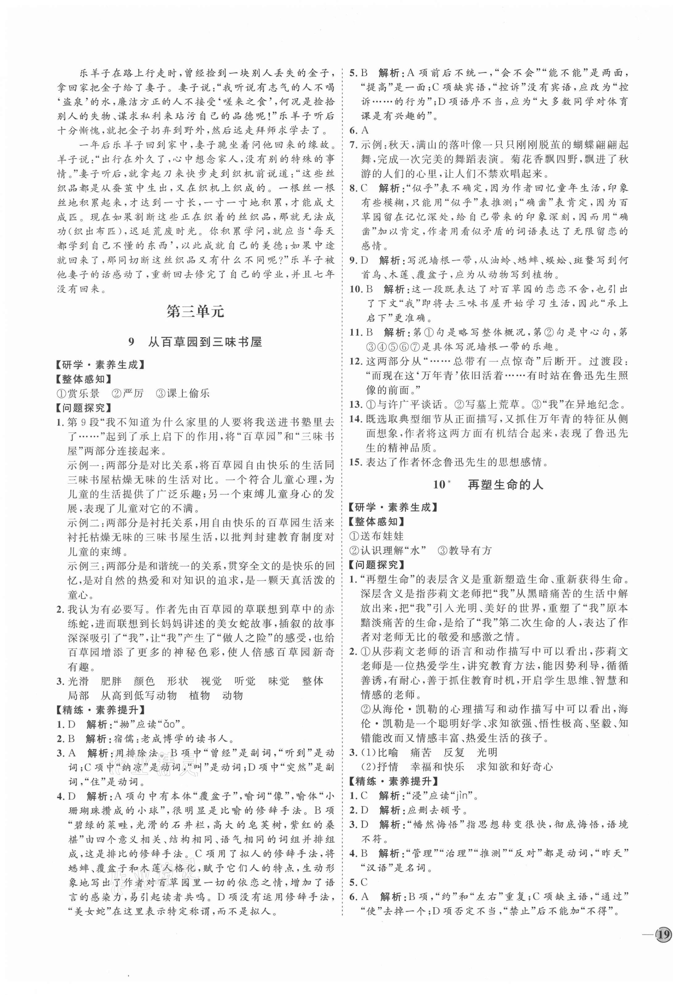 2020年優(yōu)加學(xué)案課時(shí)通七年級(jí)語文上冊人教版54制泰安專用 參考答案第5頁