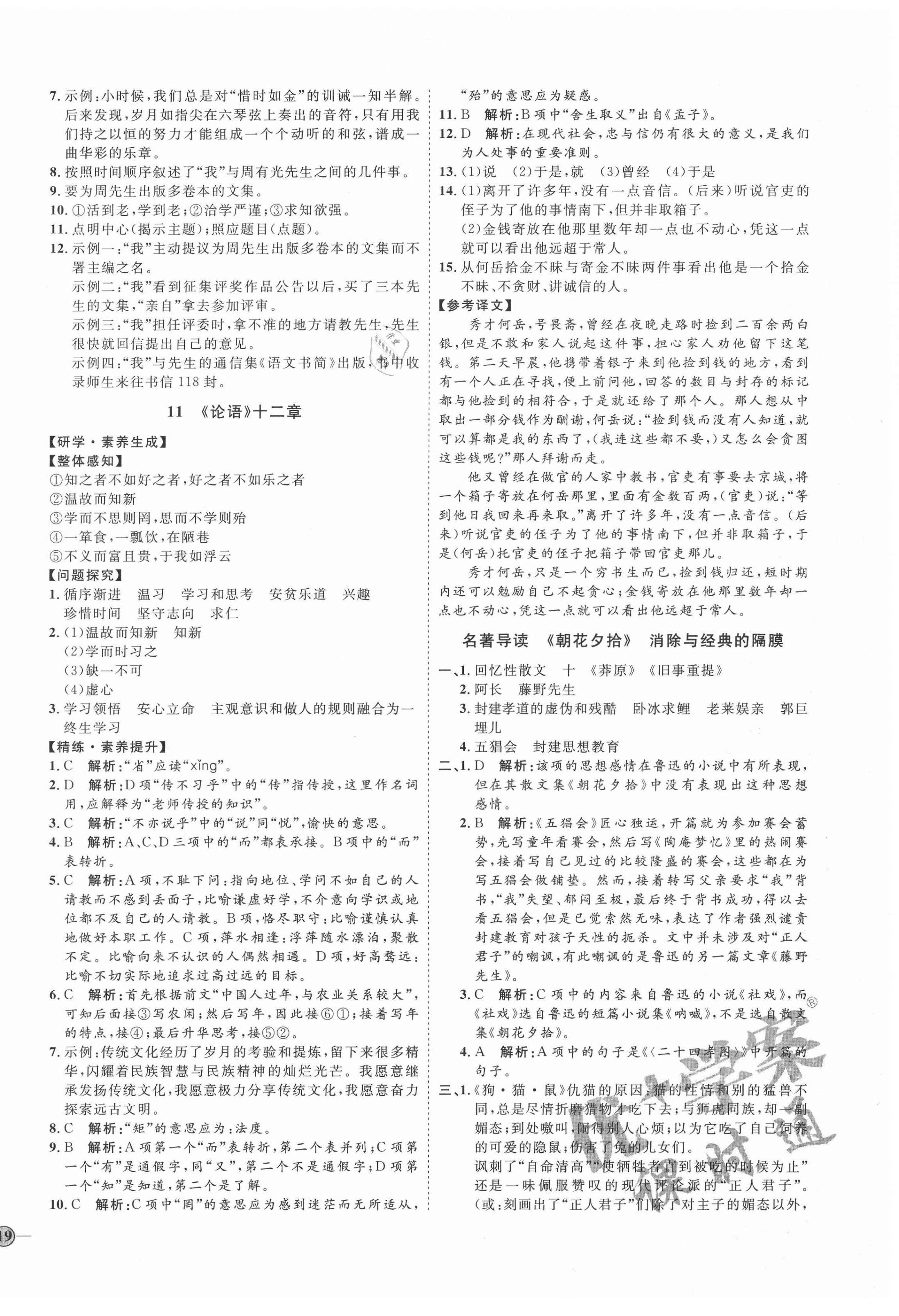 2020年優(yōu)加學(xué)案課時(shí)通七年級(jí)語(yǔ)文上冊(cè)人教版54制泰安專(zhuān)用 參考答案第6頁(yè)