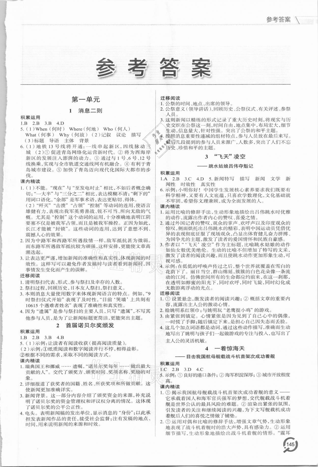 2020年初中同步練習(xí)冊(cè)八年級(jí)語(yǔ)文上冊(cè)人教版五四制青島出版社 第1頁(yè)