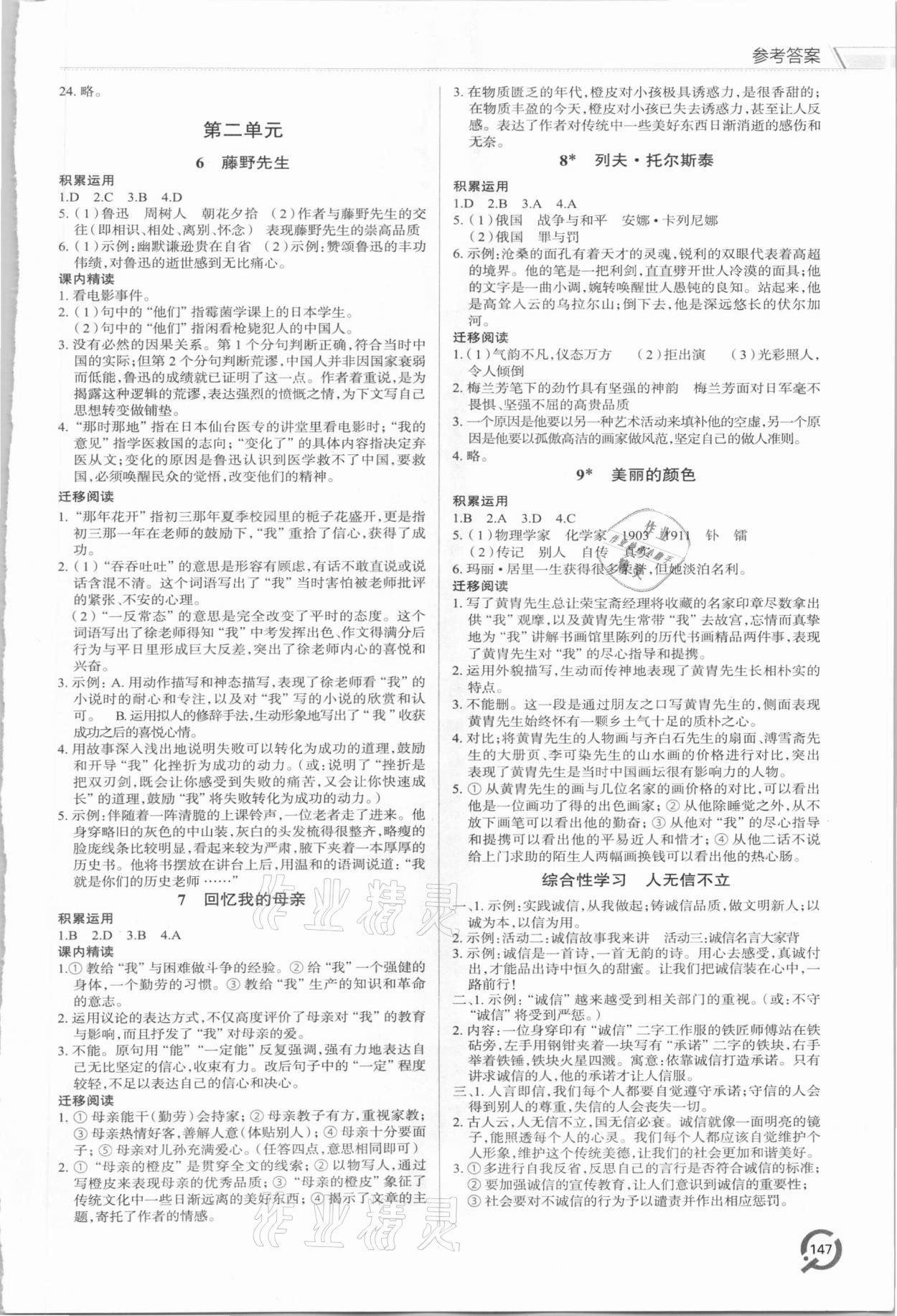 2020年初中同步練習冊八年級語文上冊人教版五四制青島出版社 第3頁