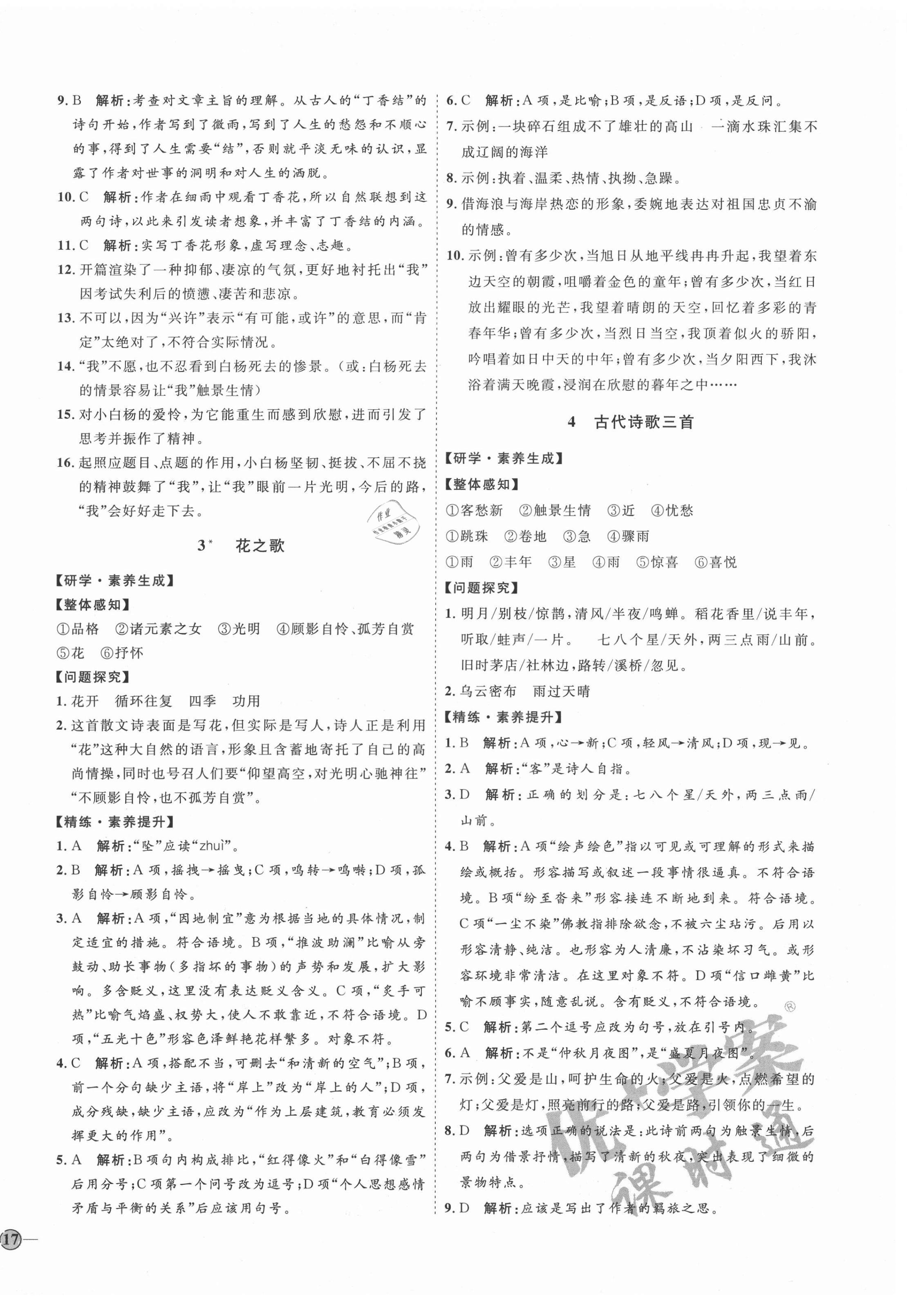 2020年优加学案课时通六年级语文上册人教版54制泰安专版 参考答案第2页