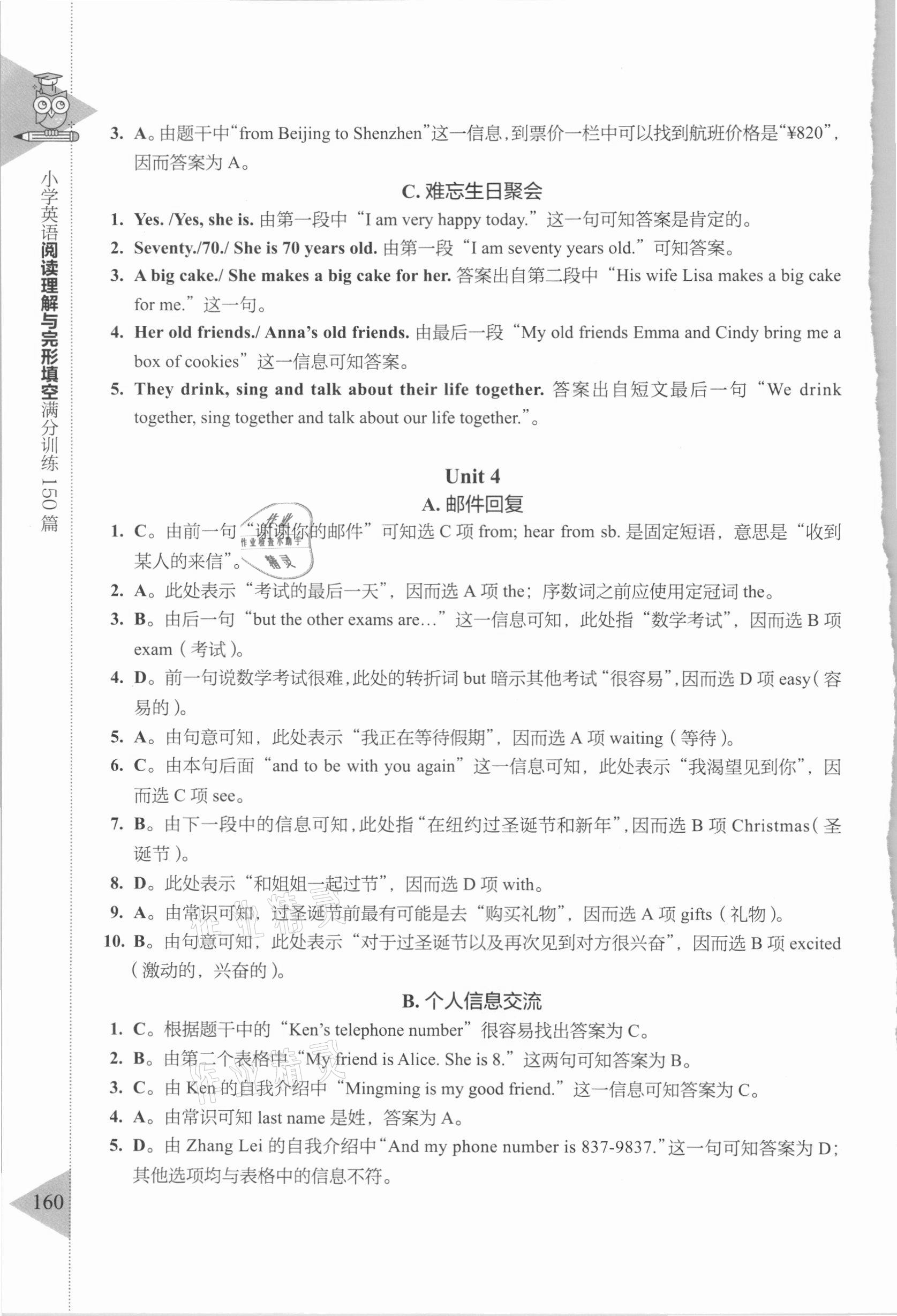 2020年小學(xué)英語閱讀理解與完形填空滿分訓(xùn)練150篇英語滬教版54制 參考答案第3頁