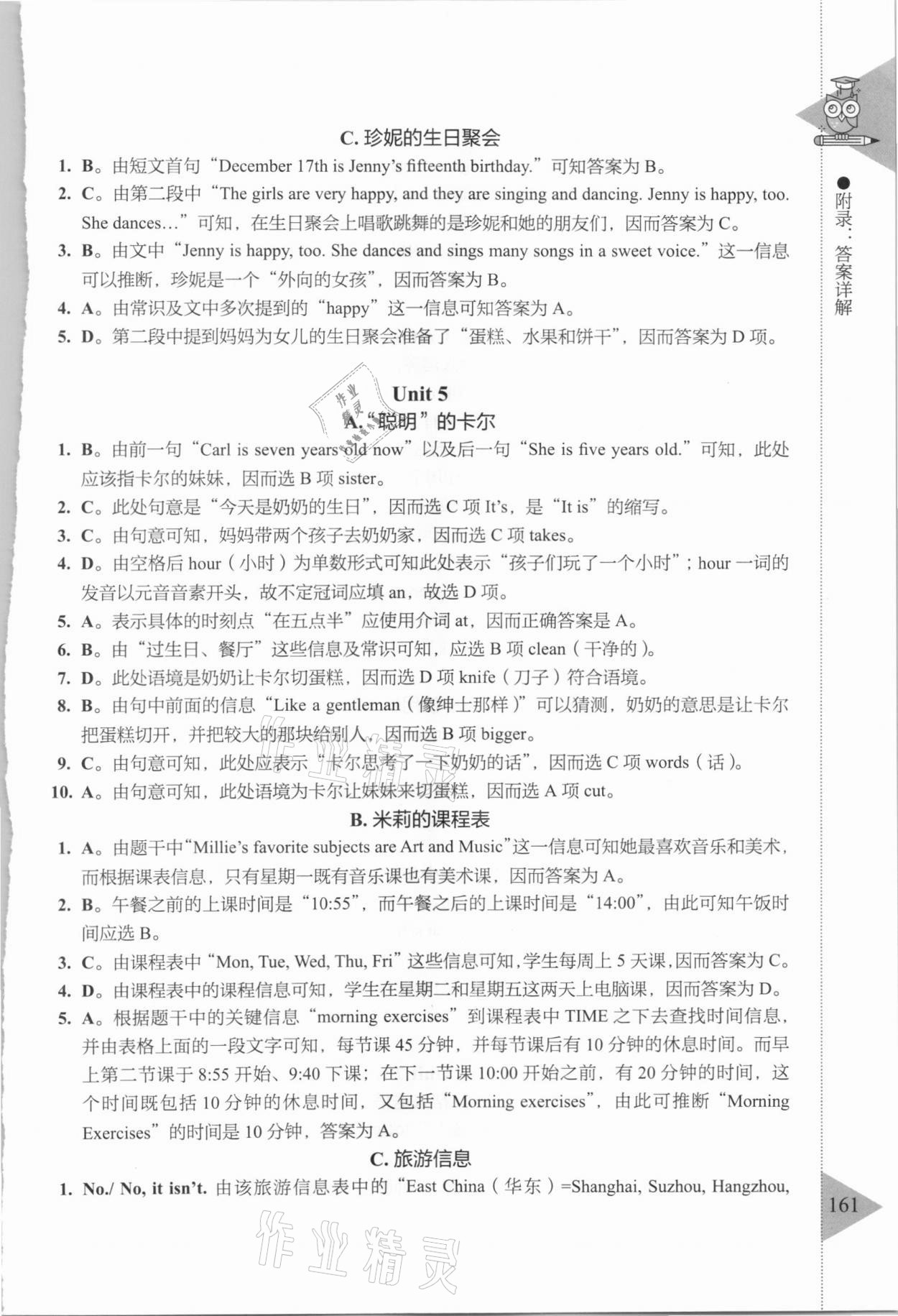 2020年小學英語閱讀理解與完形填空滿分訓練150篇英語滬教版54制 參考答案第4頁