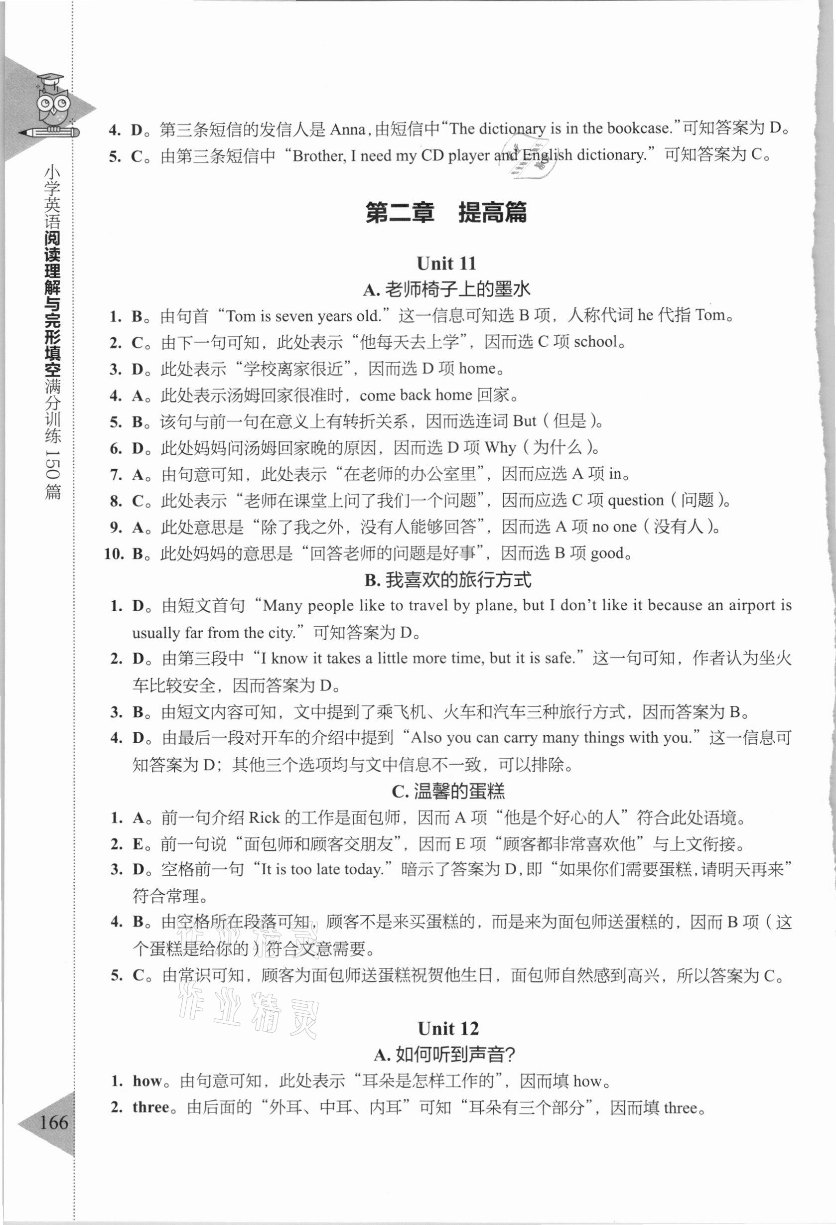 2020年小學(xué)英語閱讀理解與完形填空滿分訓(xùn)練150篇英語滬教版54制 參考答案第9頁(yè)