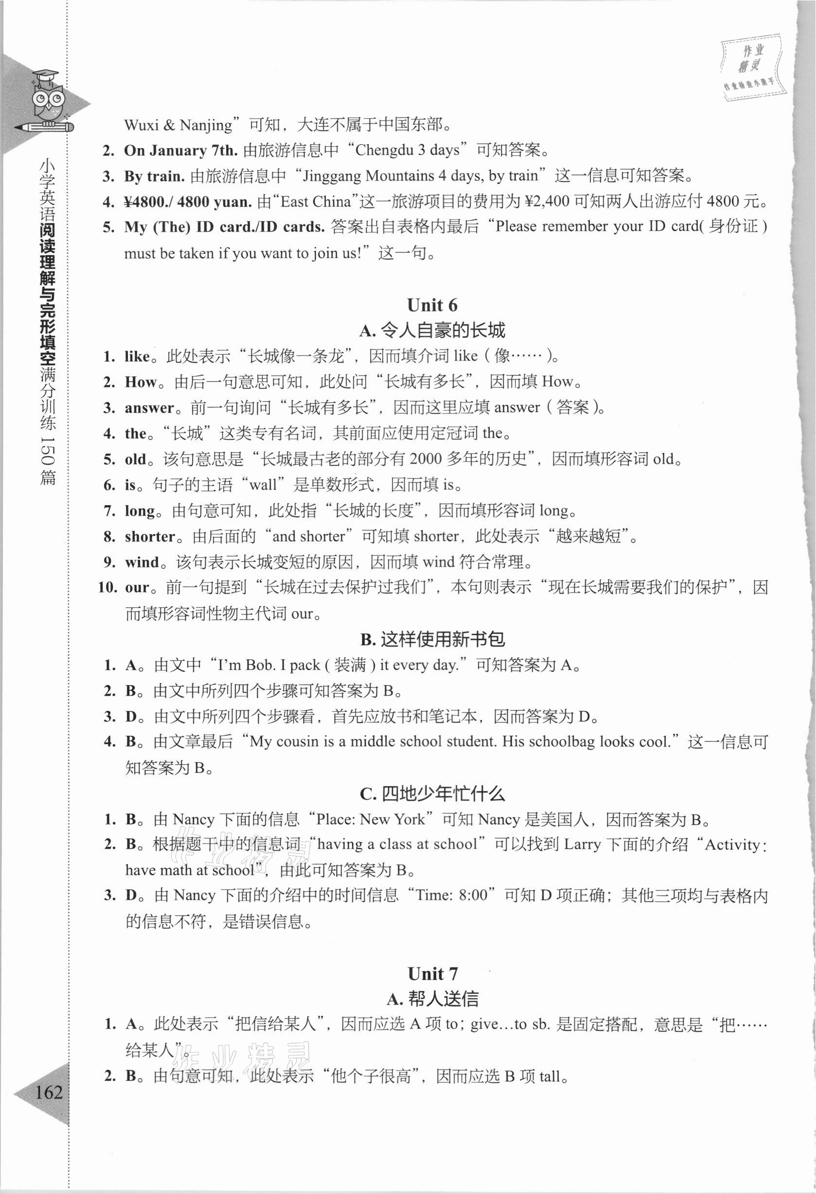 2020年小學(xué)英語閱讀理解與完形填空滿分訓(xùn)練150篇英語滬教版54制 參考答案第5頁