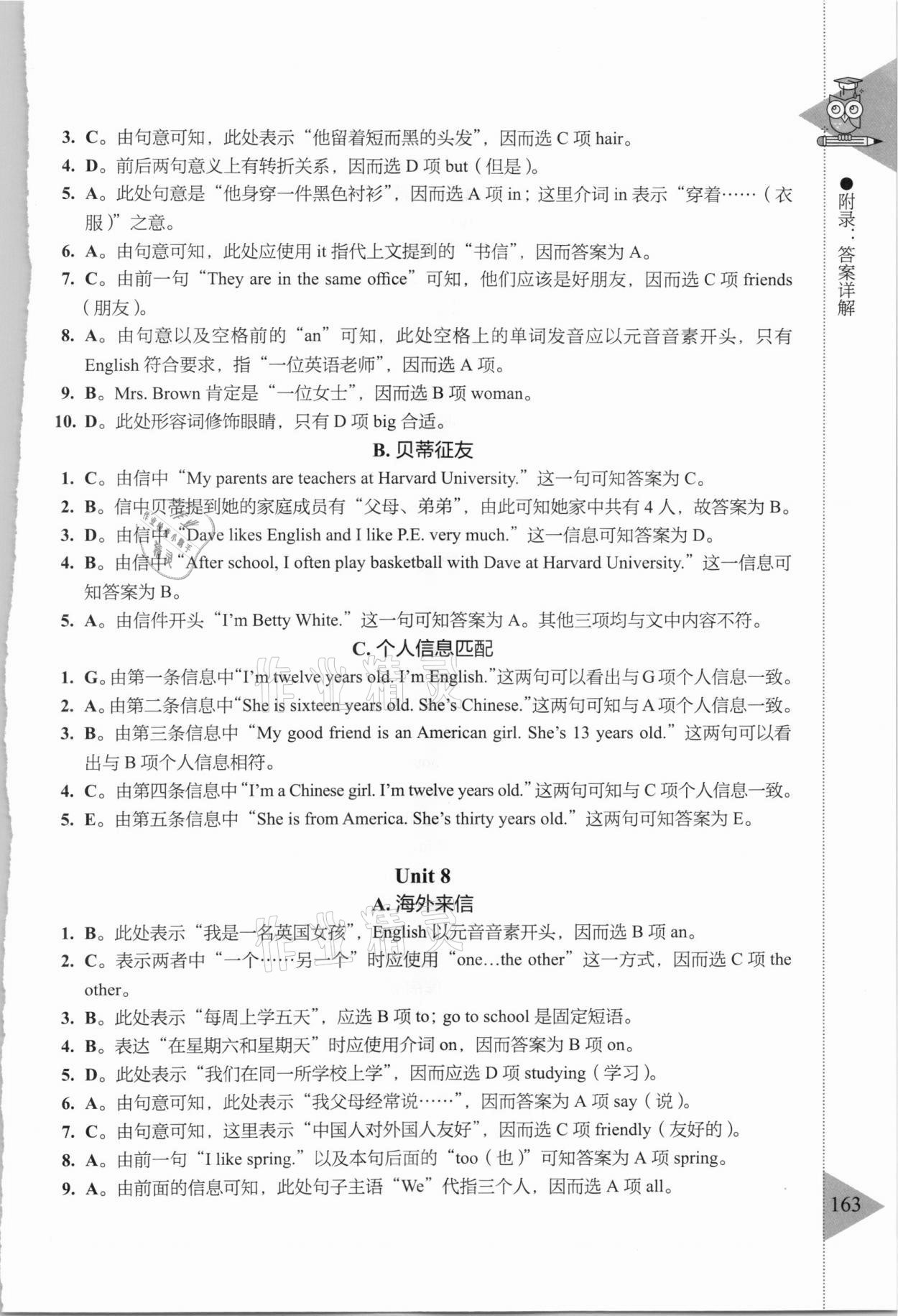 2020年小學(xué)英語(yǔ)閱讀理解與完形填空滿分訓(xùn)練150篇英語(yǔ)滬教版54制 參考答案第6頁(yè)