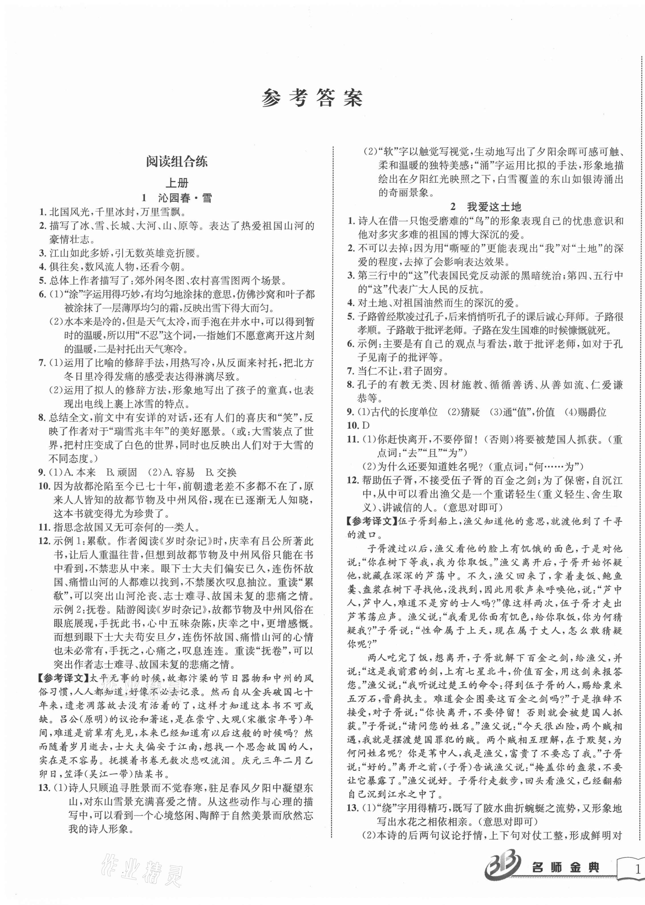 2020年名師金典BFB初中課時(shí)優(yōu)化九年級(jí)語(yǔ)文全一冊(cè)人教版 第1頁(yè)