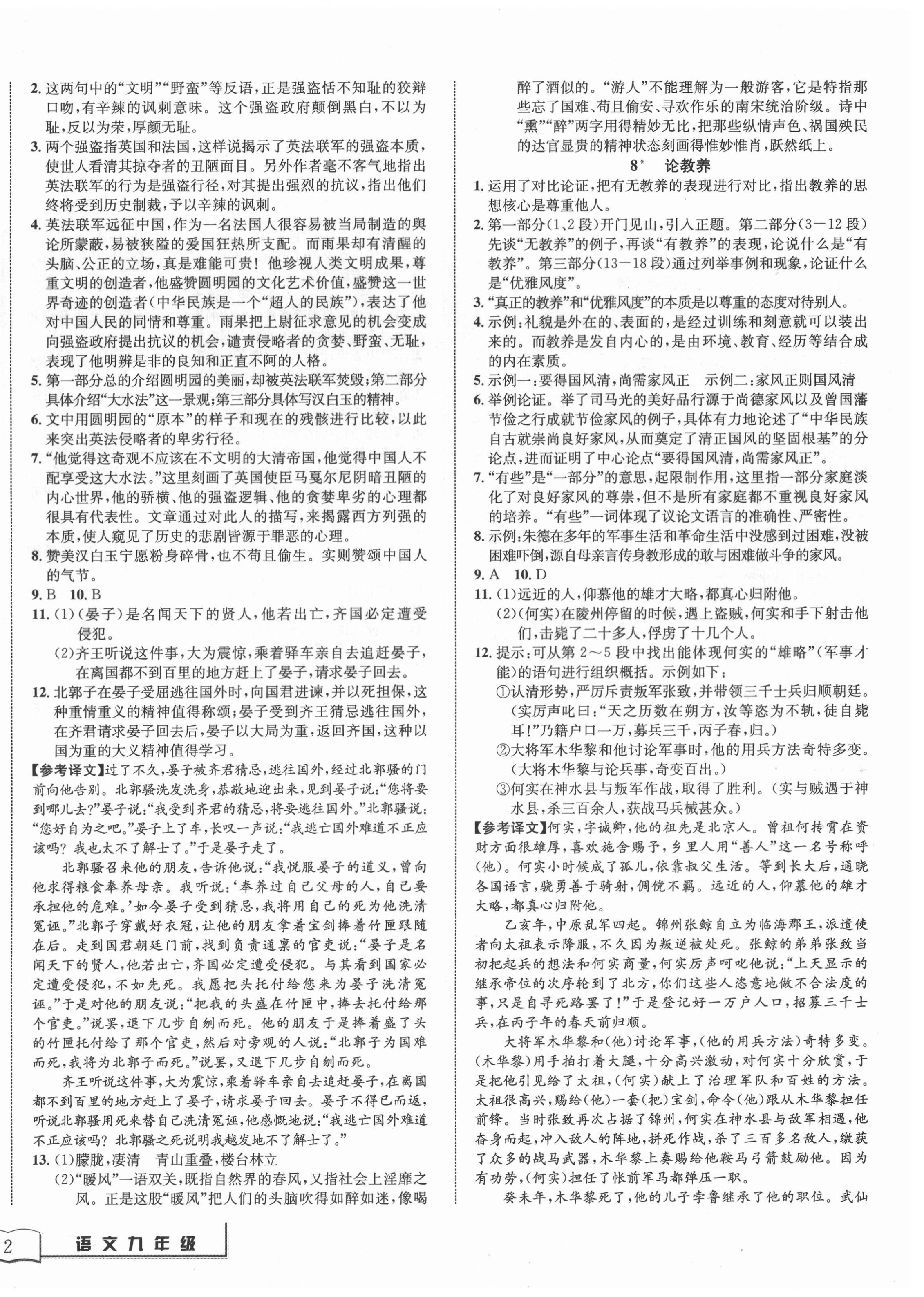 2020年名師金典BFB初中課時(shí)優(yōu)化九年級(jí)語文全一冊(cè)人教版 第4頁