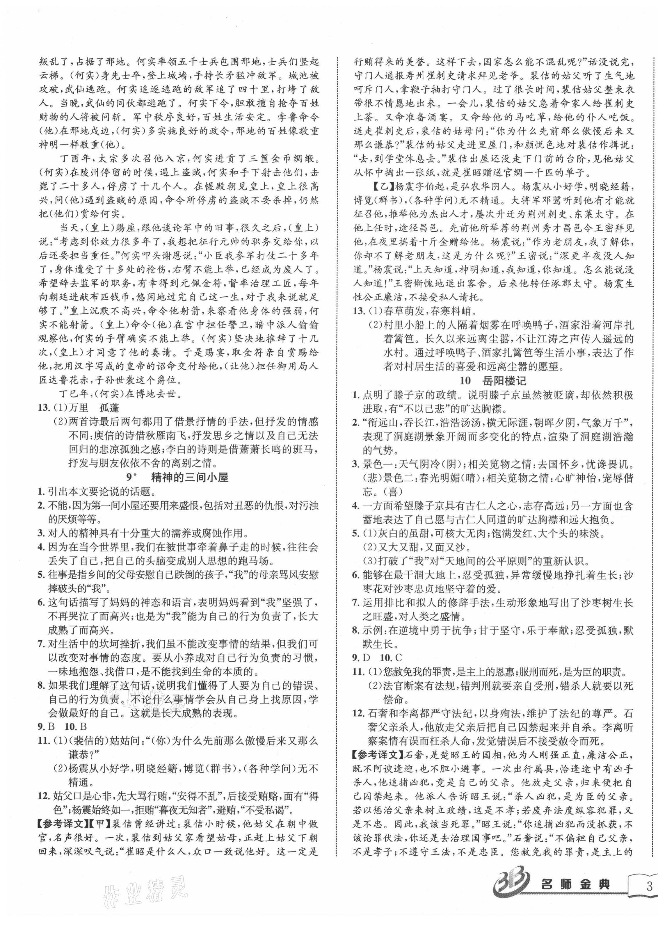 2020年名師金典BFB初中課時優(yōu)化九年級語文全一冊人教版 第5頁