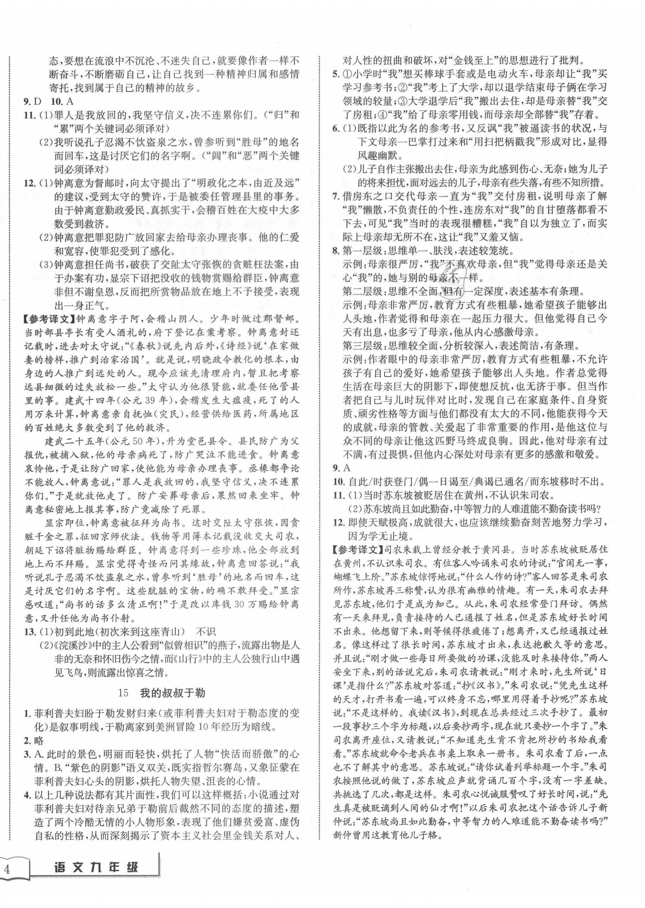 2020年名師金典BFB初中課時(shí)優(yōu)化九年級(jí)語(yǔ)文全一冊(cè)人教版 第8頁(yè)