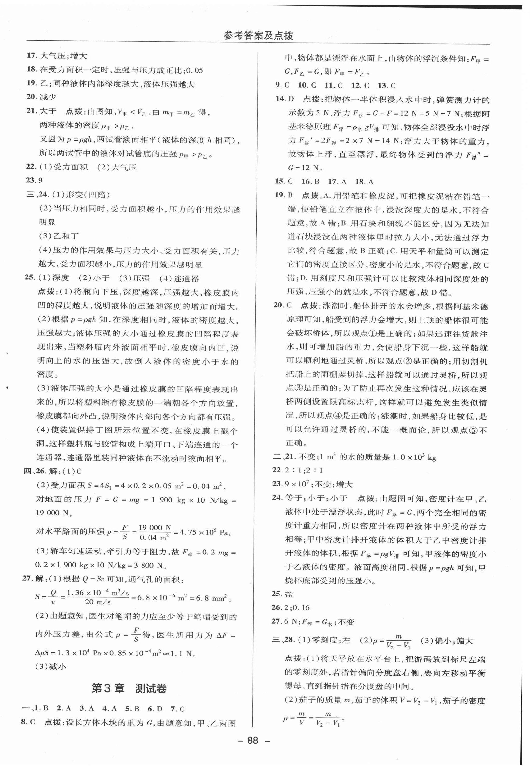 2020年綜合應用創(chuàng)新題典中點八年級科學上冊華師大版 參考答案第2頁