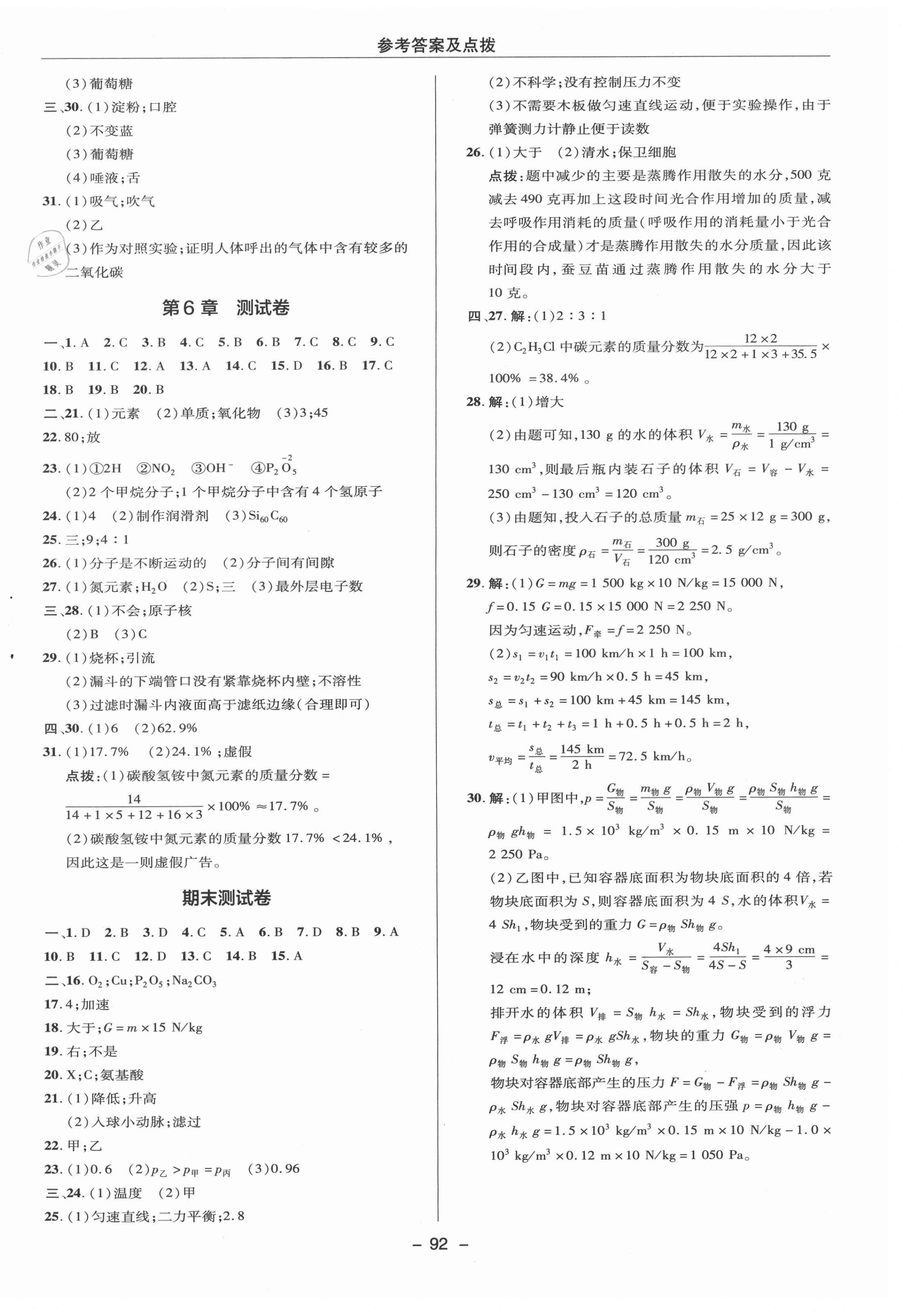 2020年綜合應用創(chuàng)新題典中點八年級科學上冊華師大版 參考答案第6頁