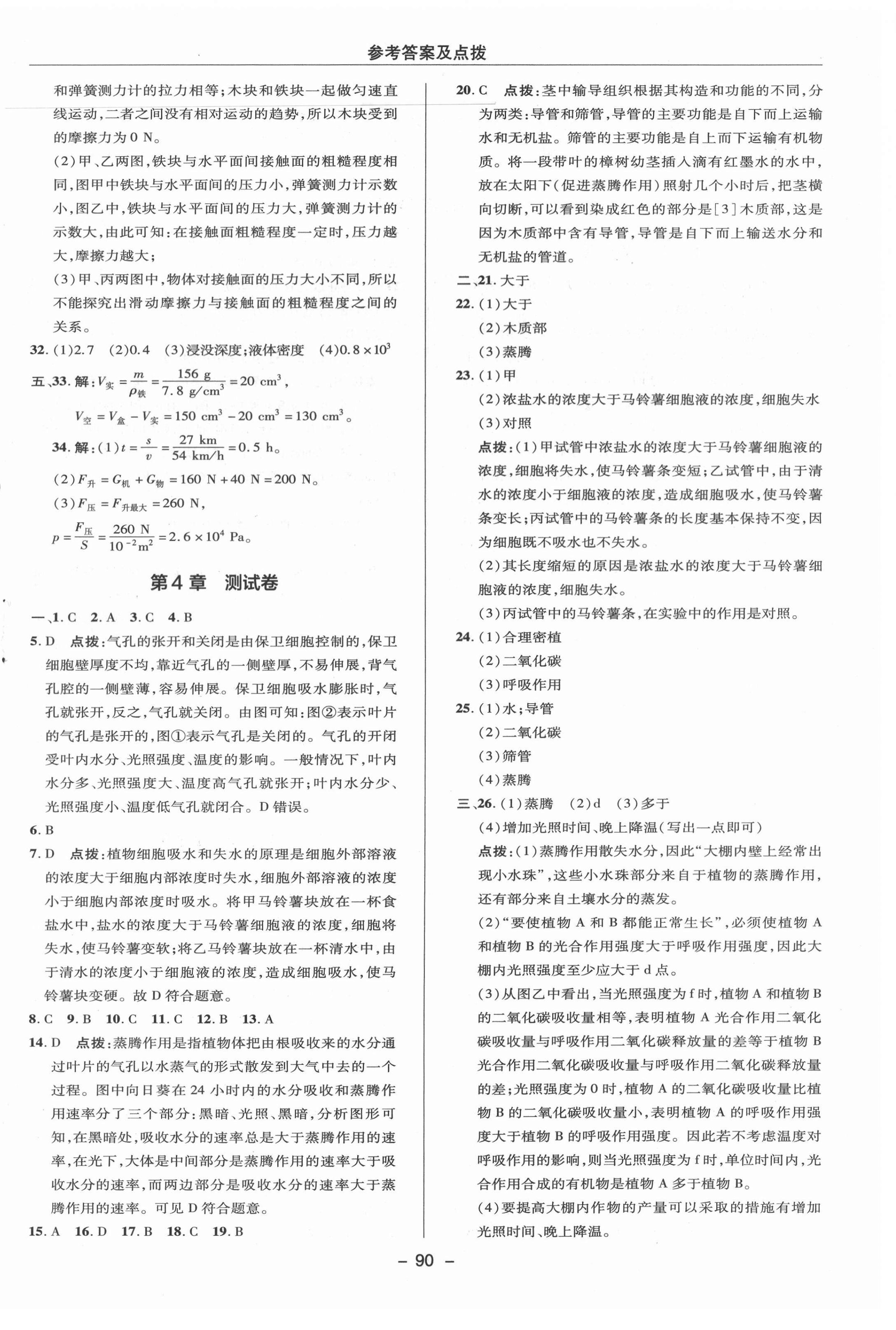 2020年綜合應(yīng)用創(chuàng)新題典中點八年級科學(xué)上冊華師大版 參考答案第4頁