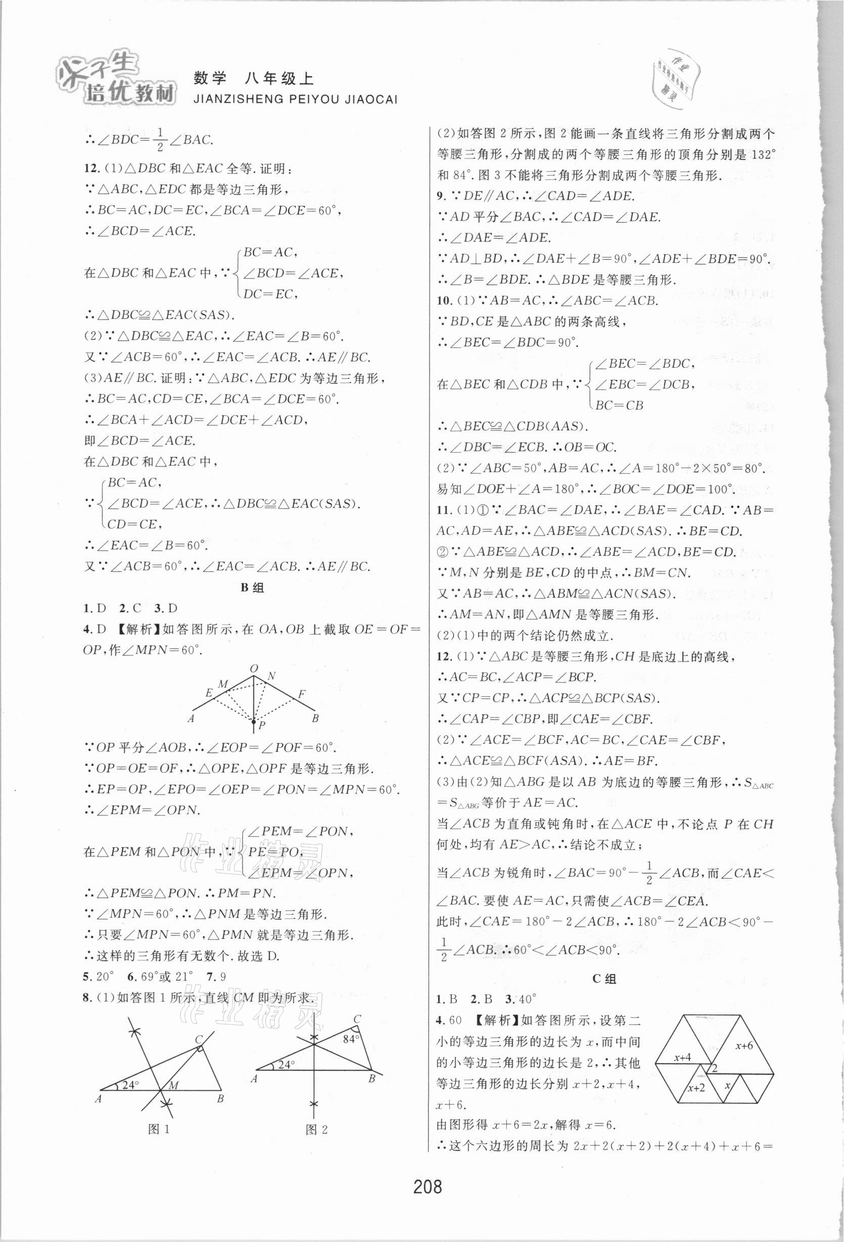 2020年尖子生培优教材八年级数学上册浙教版双色版 第6页