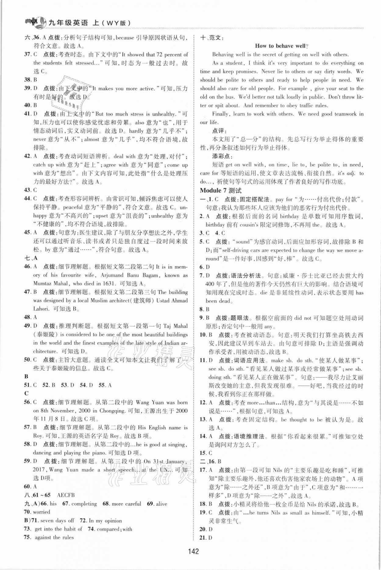 2020年綜合應(yīng)用創(chuàng)新題典中點九年級英語上冊外研版 第6頁