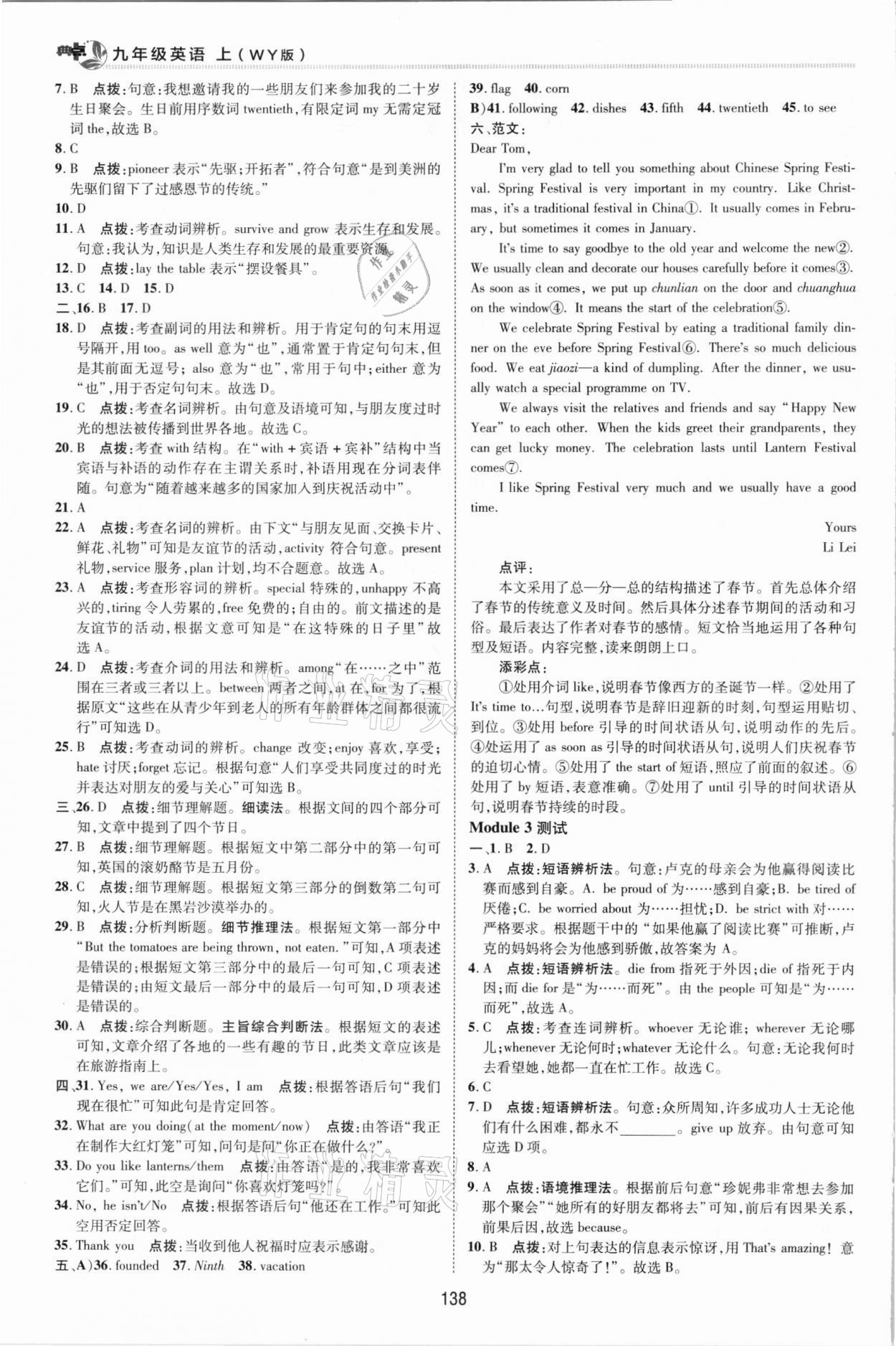 2020年綜合應(yīng)用創(chuàng)新題典中點(diǎn)九年級英語上冊外研版 第2頁