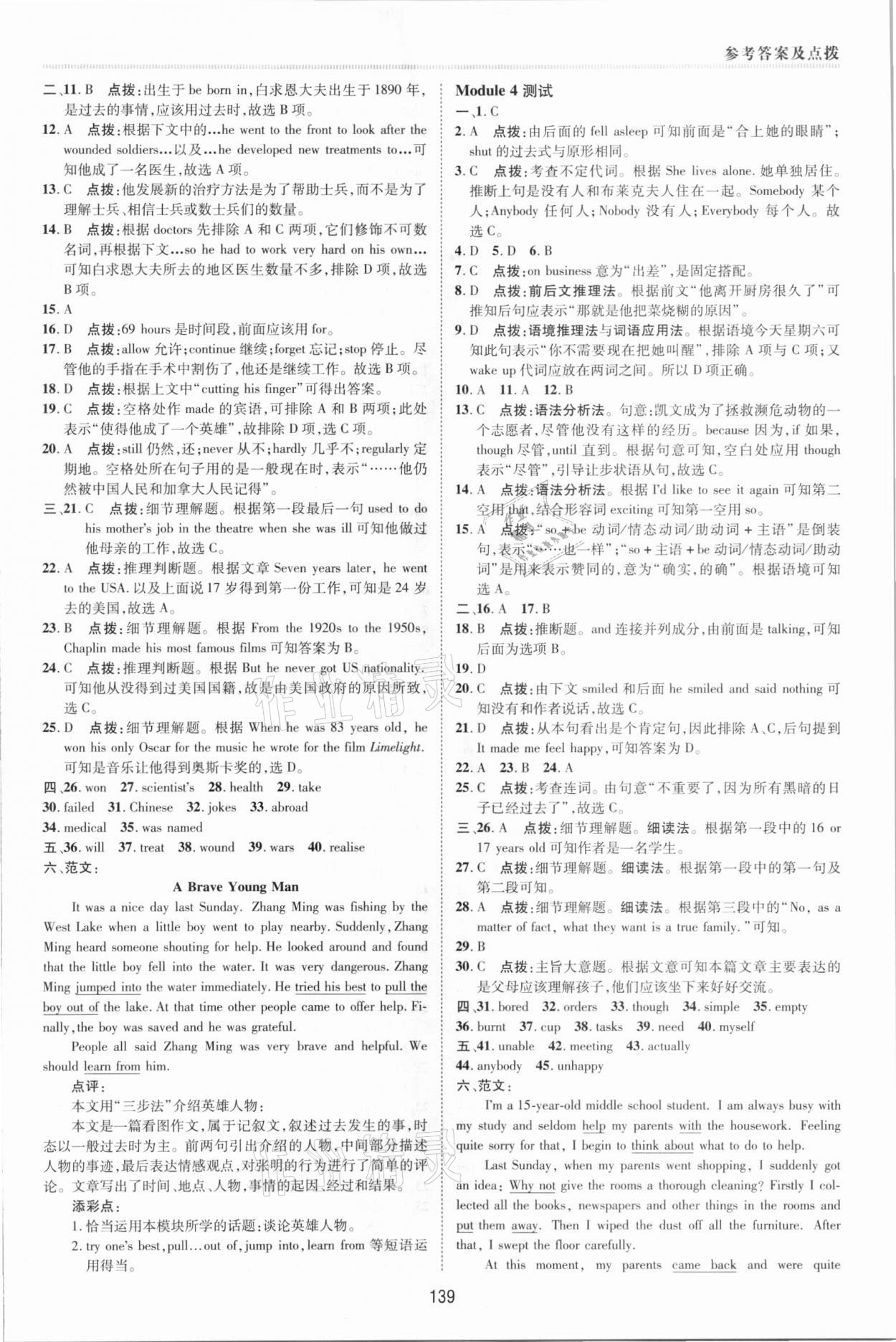 2020年綜合應(yīng)用創(chuàng)新題典中點(diǎn)九年級英語上冊外研版 第3頁