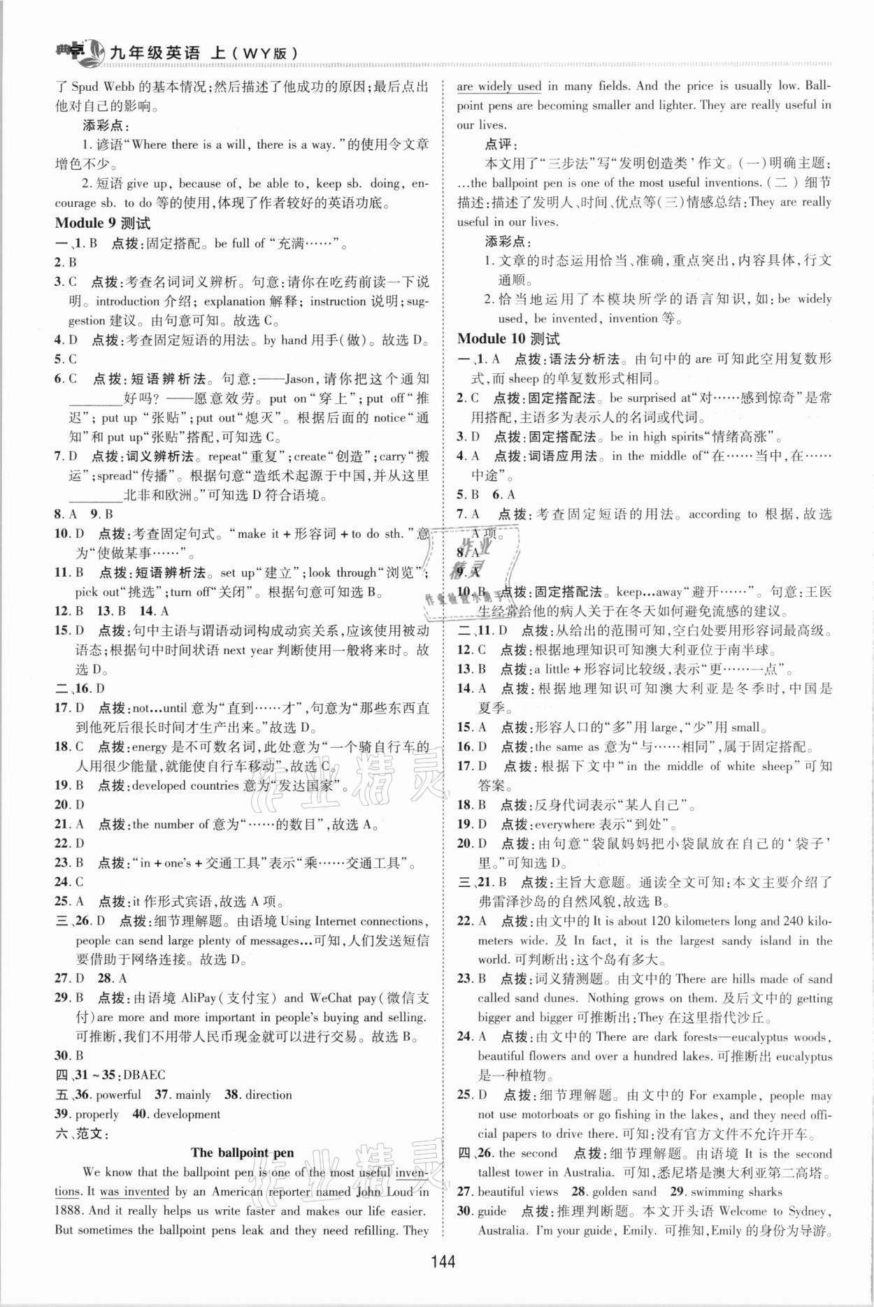 2020年綜合應(yīng)用創(chuàng)新題典中點(diǎn)九年級(jí)英語(yǔ)上冊(cè)外研版 第8頁(yè)