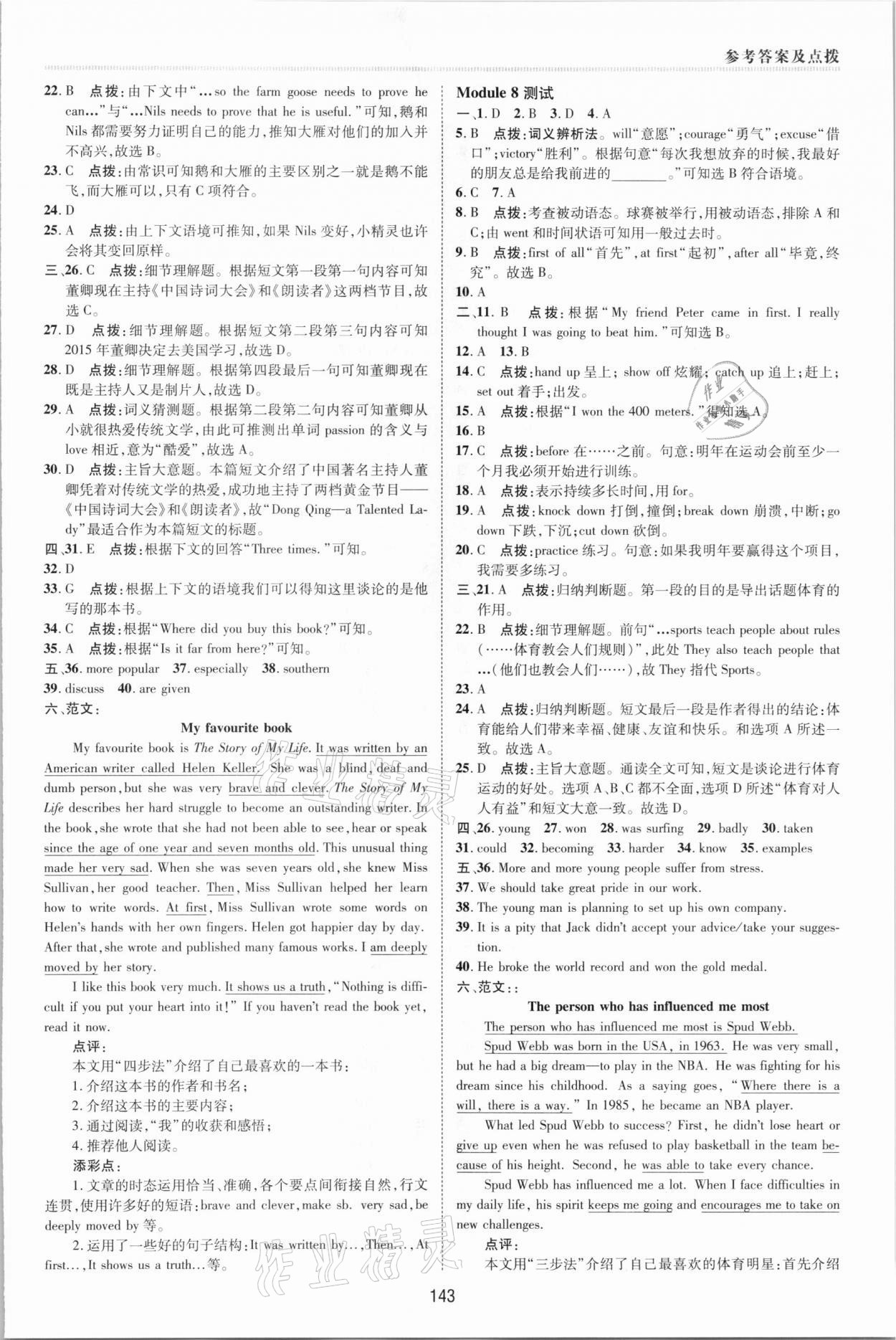 2020年綜合應用創(chuàng)新題典中點九年級英語上冊外研版 第7頁