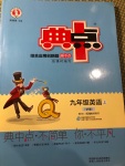 2020年綜合應(yīng)用創(chuàng)新題典中點(diǎn)九年級英語上冊外研版