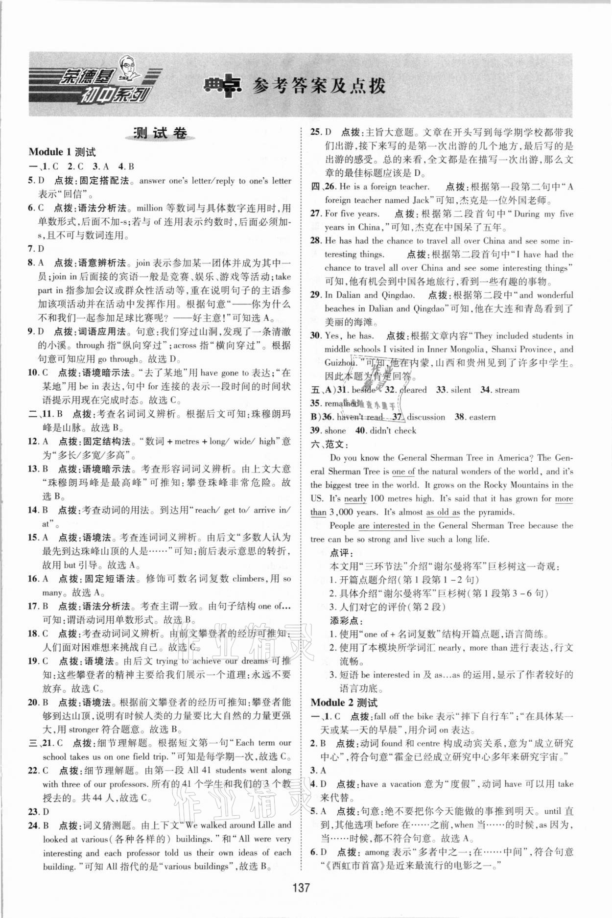 2020年綜合應(yīng)用創(chuàng)新題典中點九年級英語上冊外研版 第1頁