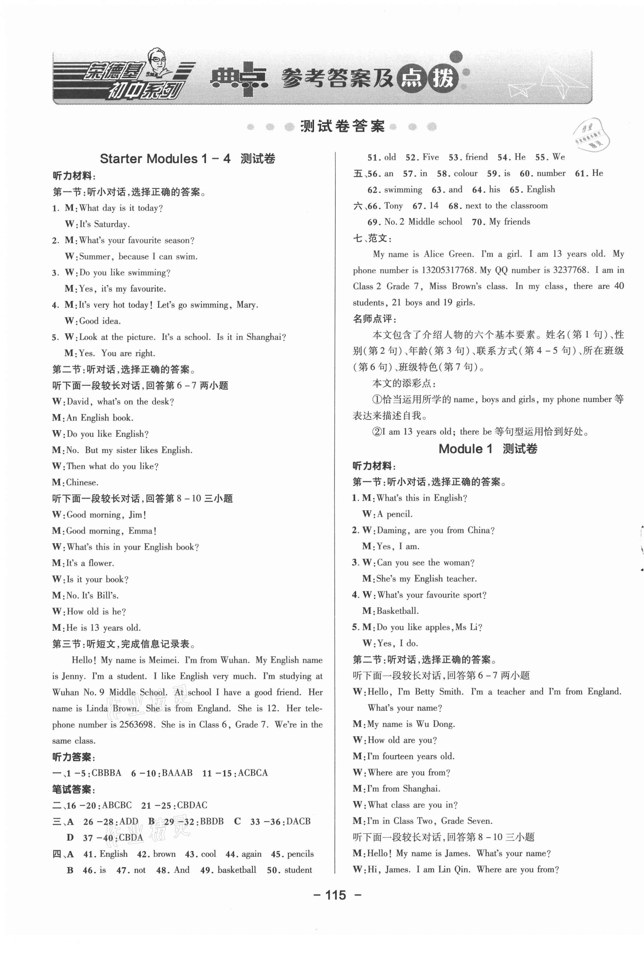 2020年綜合應用創(chuàng)新題典中點七年級英語上冊外研版浙江專版 參考答案第1頁