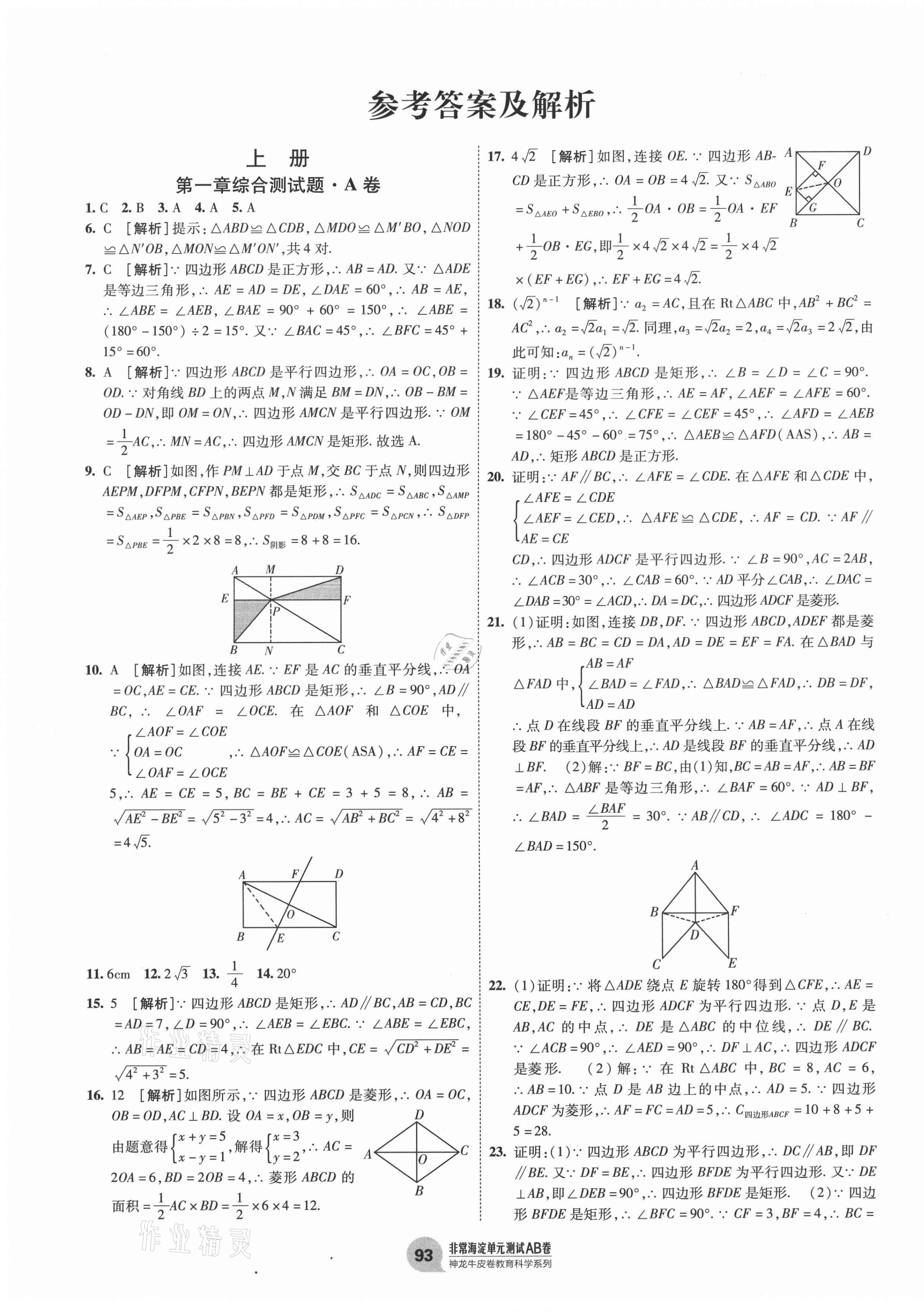 2020年海淀單元測(cè)試AB卷九年級(jí)數(shù)學(xué)全一冊(cè)北師大版 第1頁