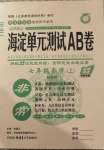 2020年海淀單元測(cè)試AB卷七年級(jí)數(shù)學(xué)上冊(cè)北師大版