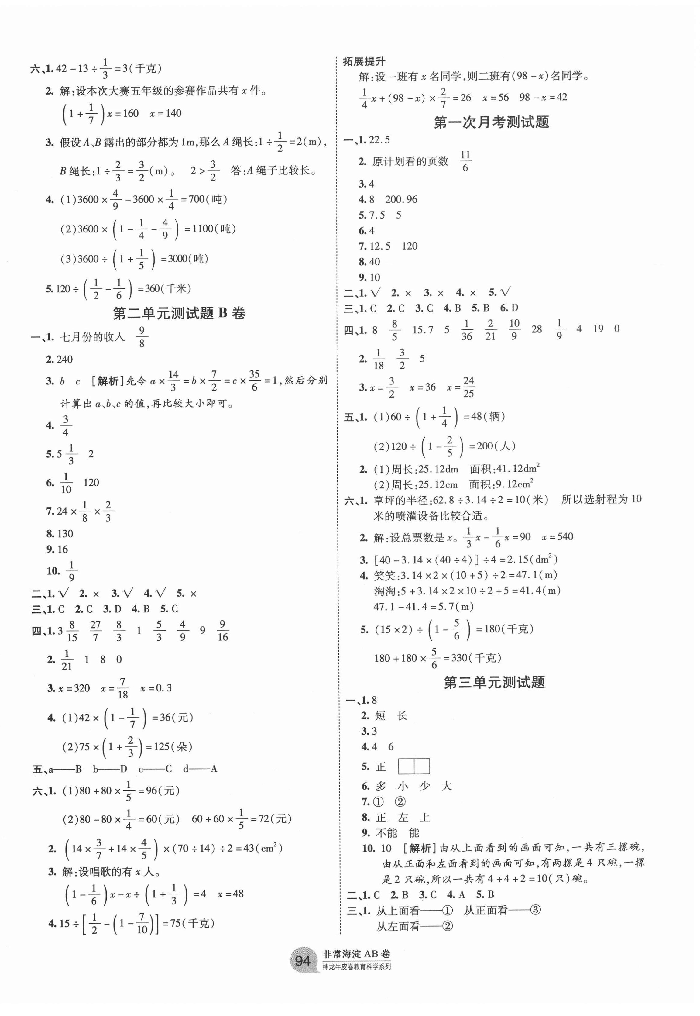 2020年海淀单元测试AB卷六年级数学上册北师大版 第2页