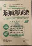 2020年海淀單元測試AB卷六年級數(shù)學上冊北師大版