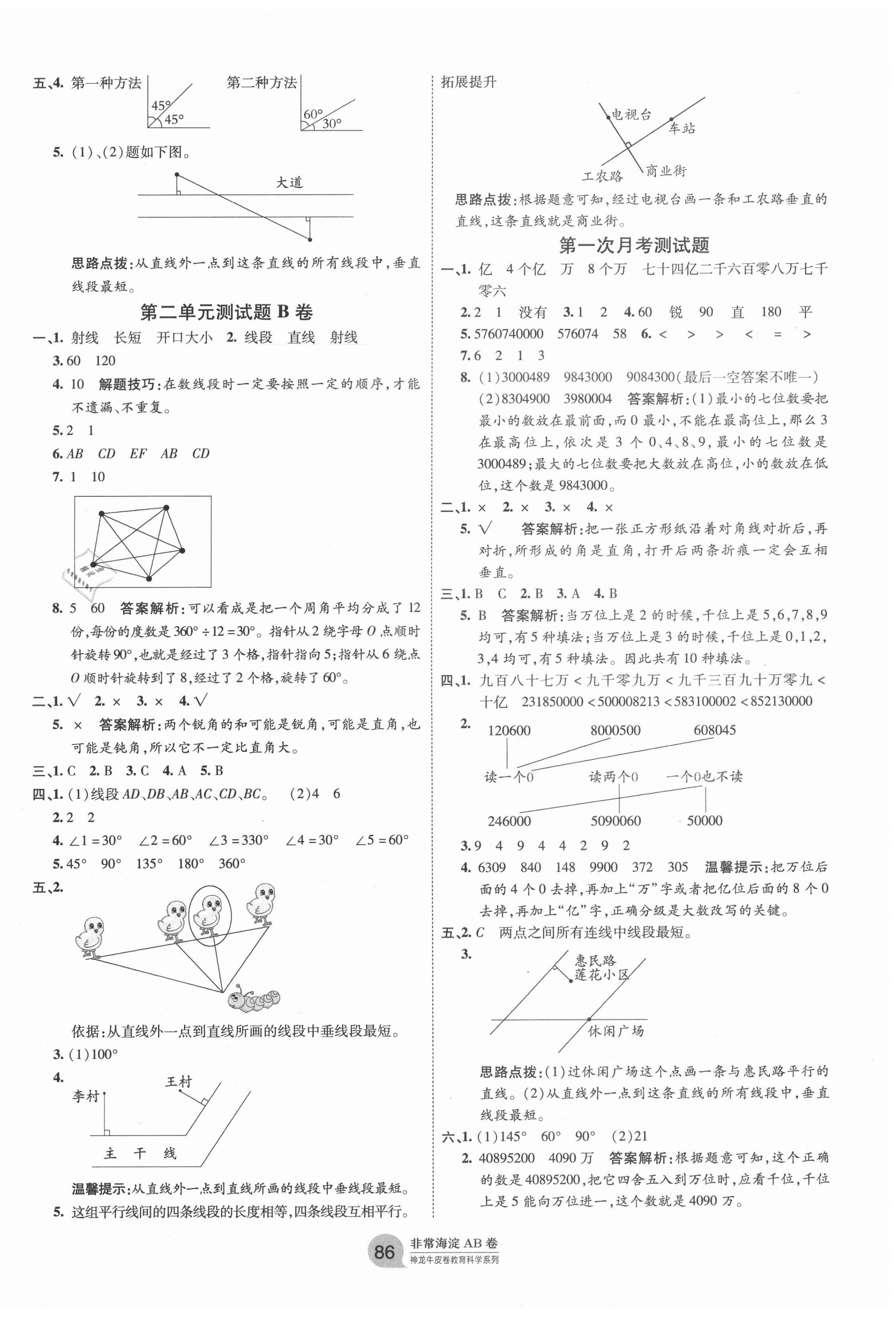 2020年海淀單元測(cè)試AB卷四年級(jí)數(shù)學(xué)上冊(cè)北師大版 第2頁(yè)