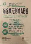 2020年海淀單元測(cè)試AB卷一年級(jí)數(shù)學(xué)上冊(cè)北師大版