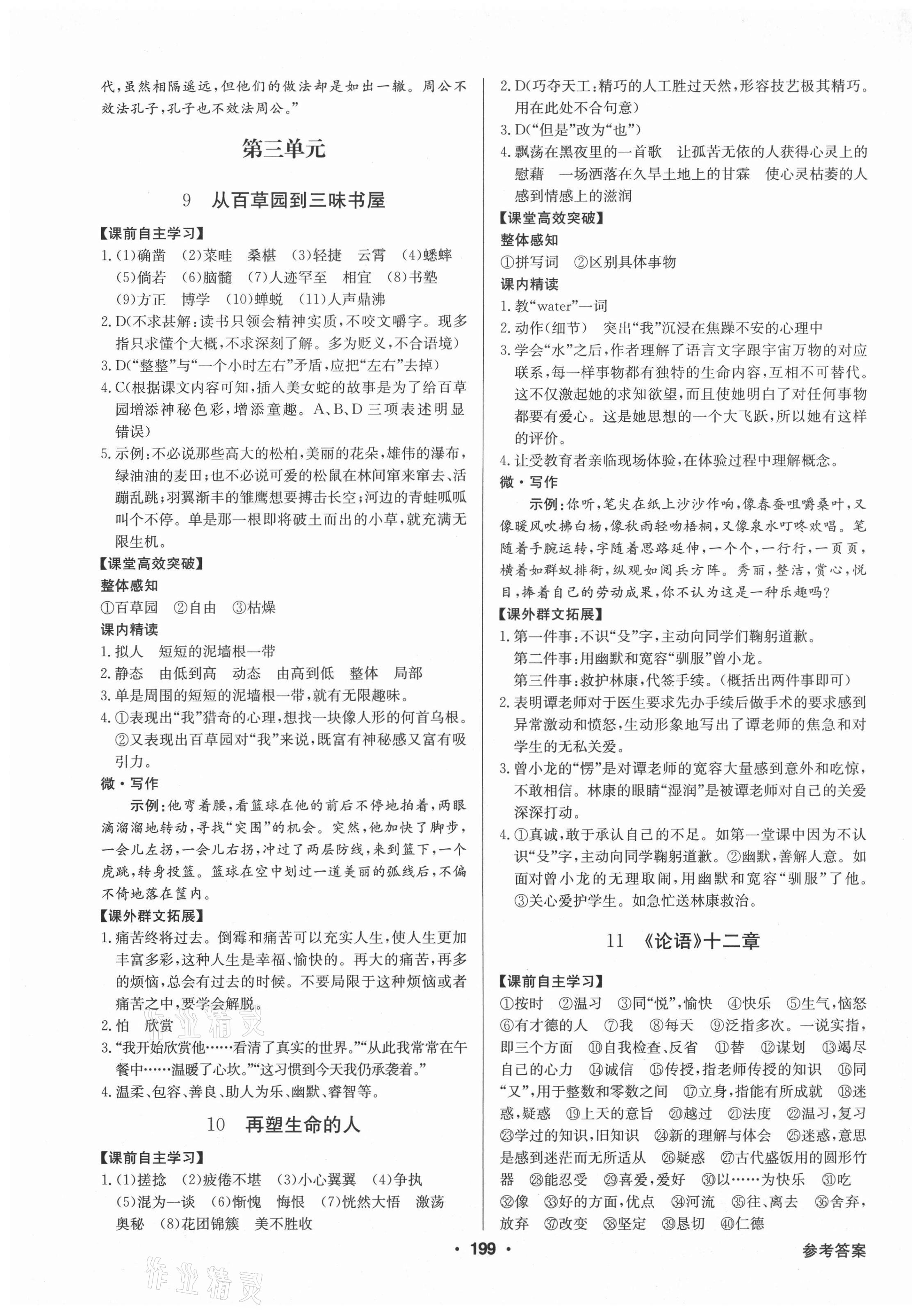 2020年金牌學(xué)典課時導(dǎo)學(xué)練七年級語文上冊人教版廣東專版 第5頁