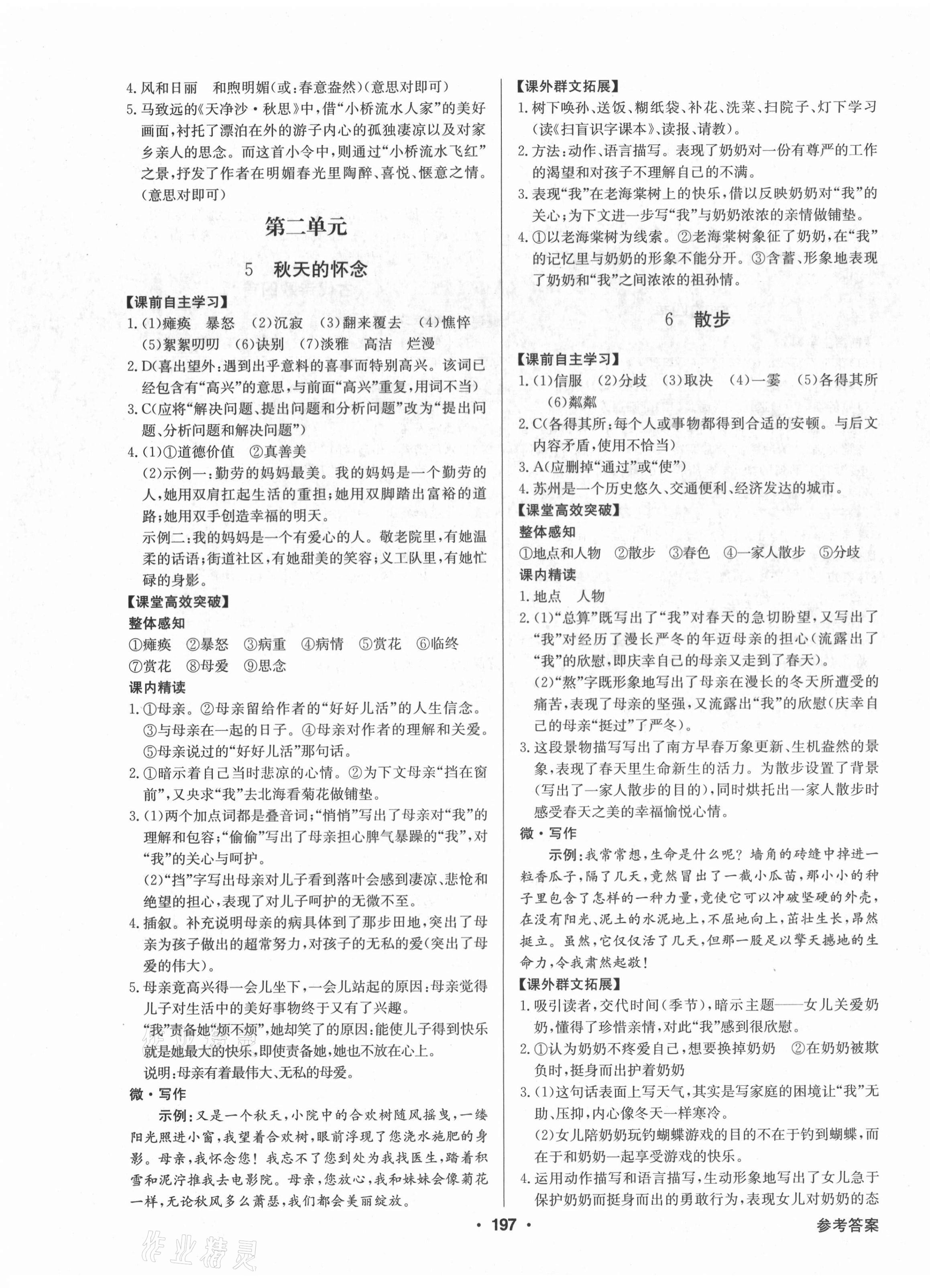 2020年金牌學(xué)典課時(shí)導(dǎo)學(xué)練七年級(jí)語(yǔ)文上冊(cè)人教版廣東專版 第3頁(yè)