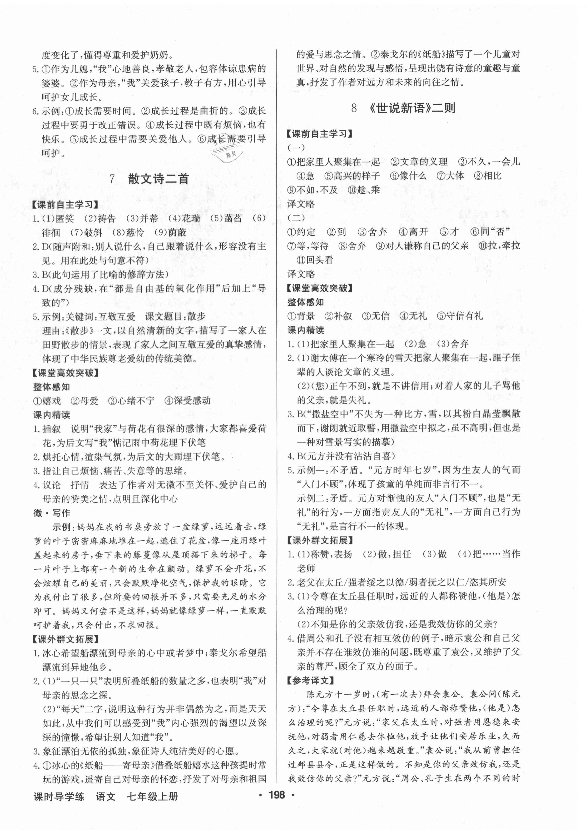 2020年金牌學典課時導學練七年級語文上冊人教版廣東專版 第4頁