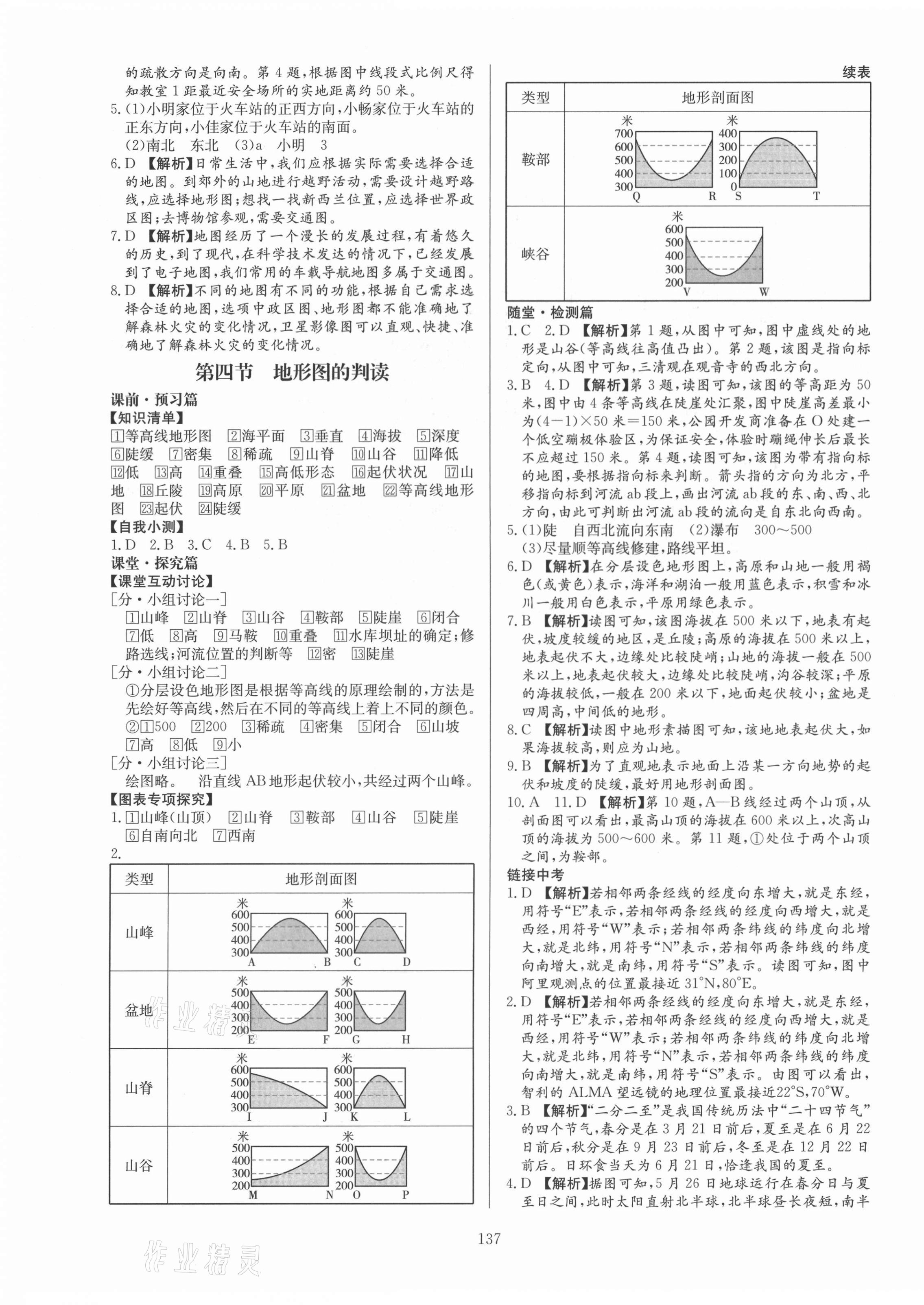 2020年金牌學(xué)典課時導(dǎo)學(xué)練七年級地理上冊人教版廣東專版 第3頁