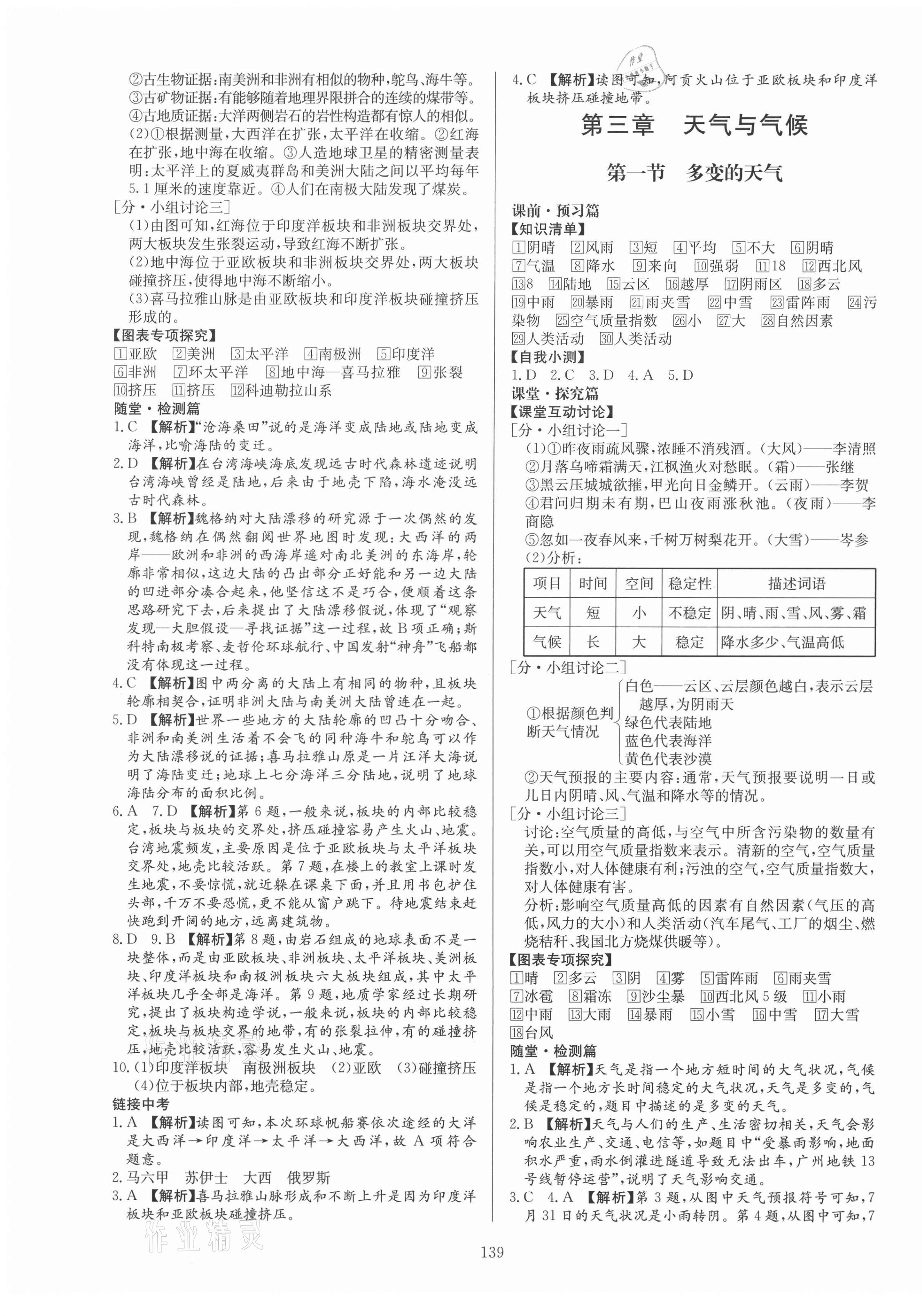 2020年金牌學典課時導學練七年級地理上冊人教版廣東專版 第5頁