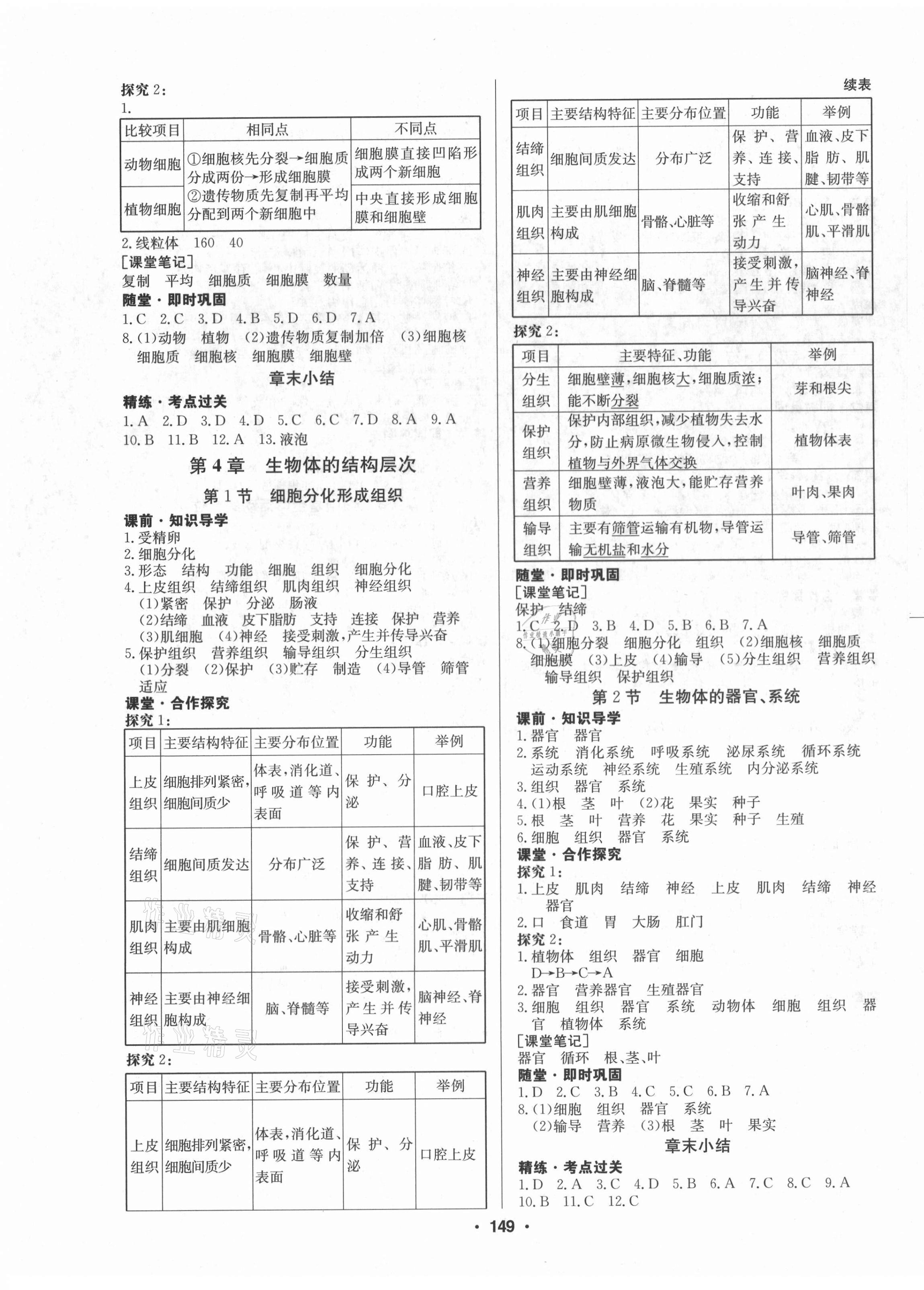 2020年金牌學典課時導學練七年級生物上冊北師大版廣東專版 第3頁